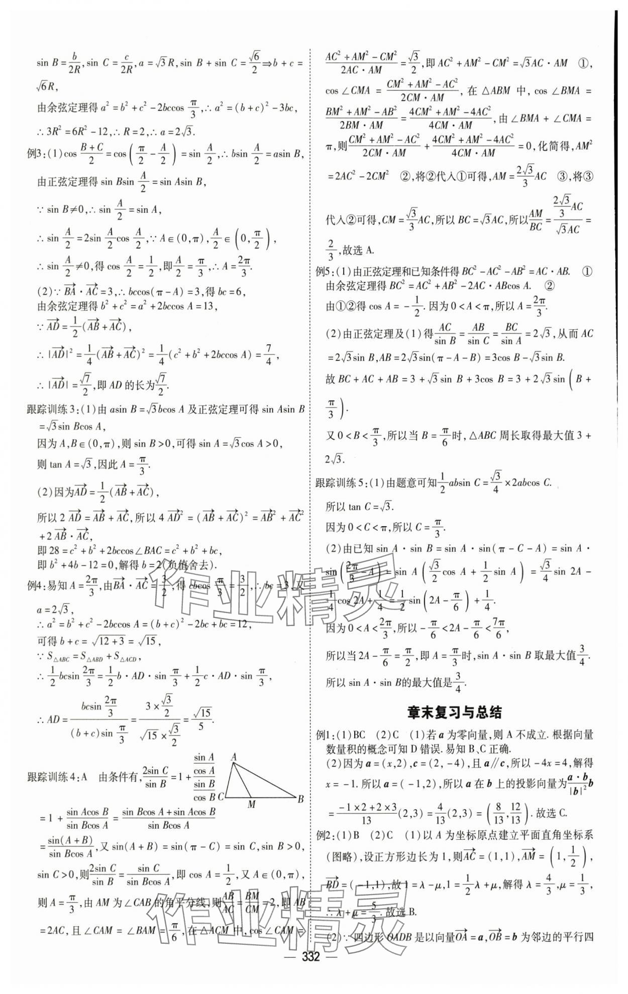 2025年成才之路高中新課程學(xué)習(xí)指導(dǎo)高中數(shù)學(xué)必修第二冊人教A版 第16頁