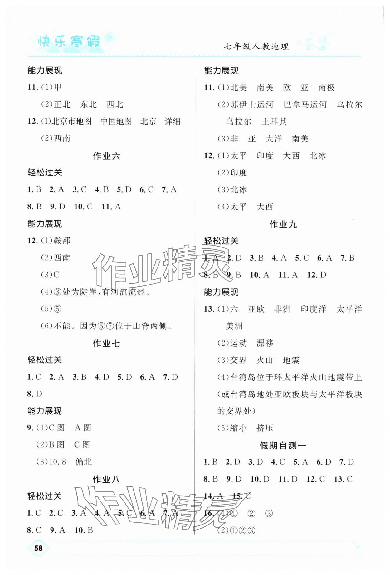 2025年赢在起跑线快乐寒假河北少年儿童出版社七年级地理 第2页
