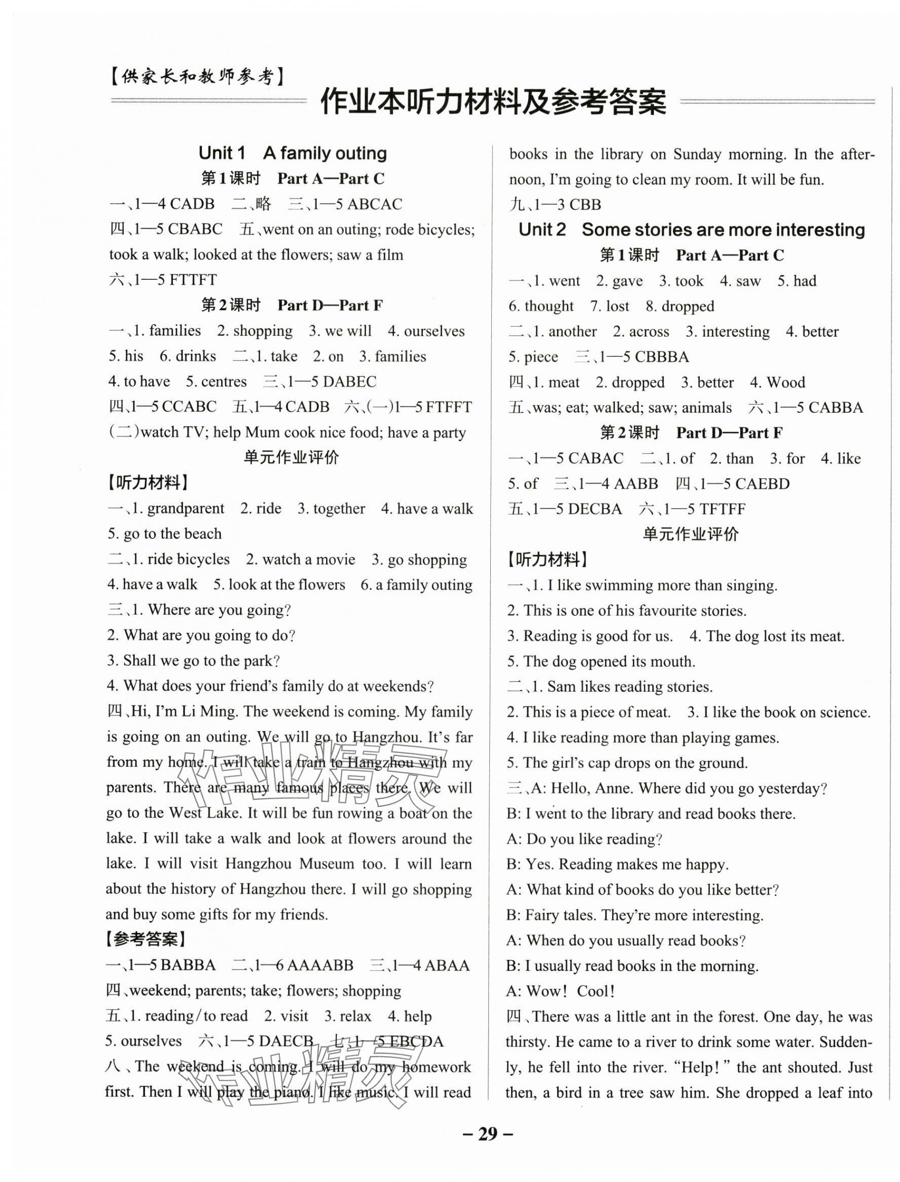 2025年綠卡小學作業本六年級英語下冊湘少版 參考答案第1頁