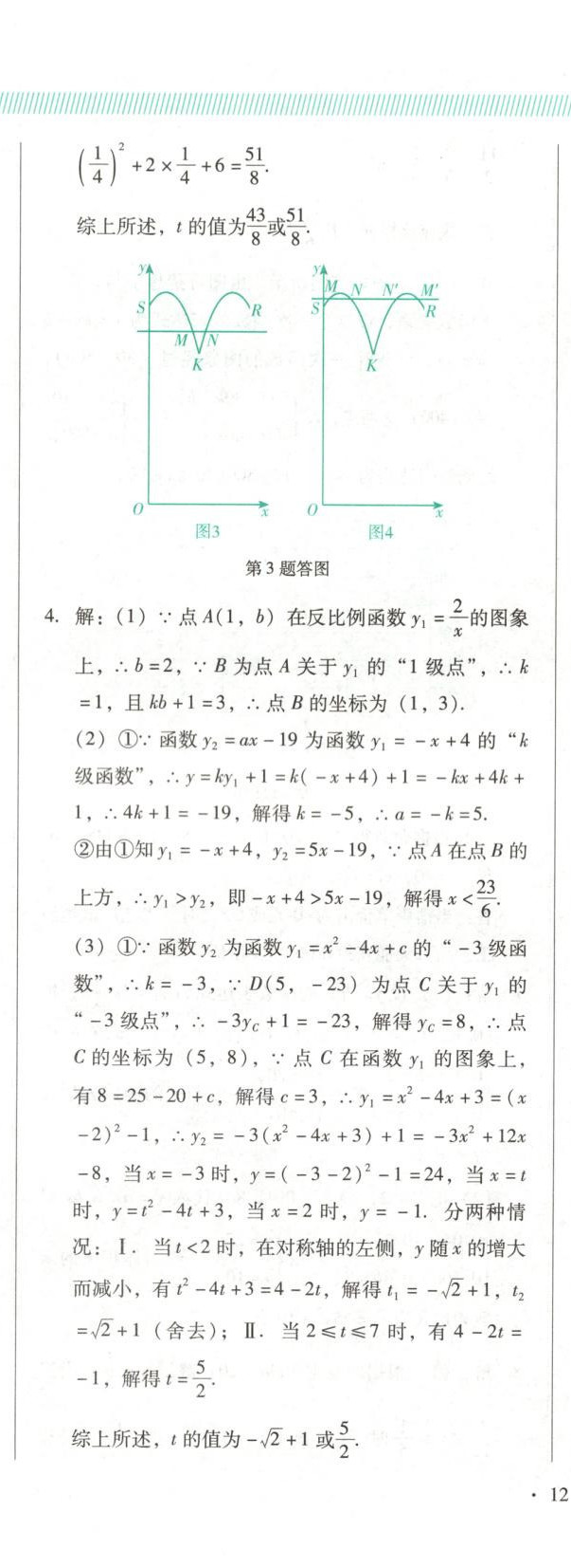 2025年新中考精准分类数学辽宁专版&nbsp;第23页