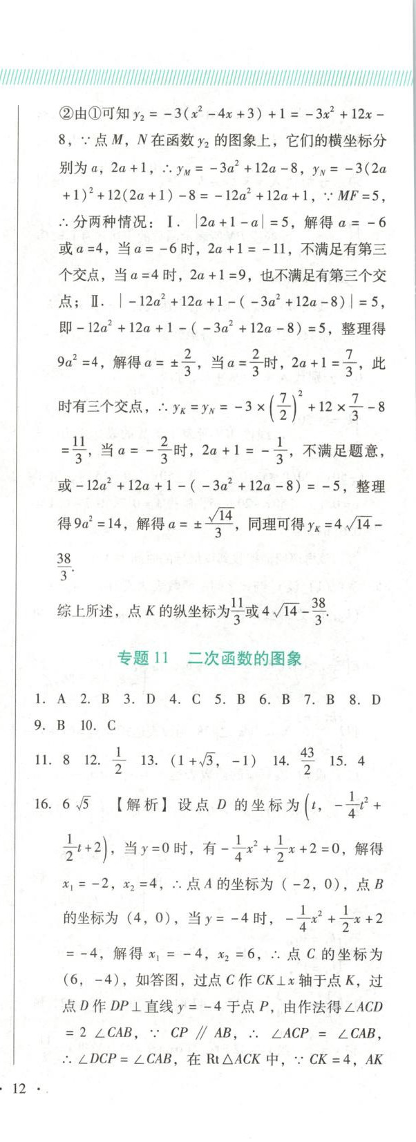 2025年新中考精准分类数学辽宁专版&nbsp;第24页