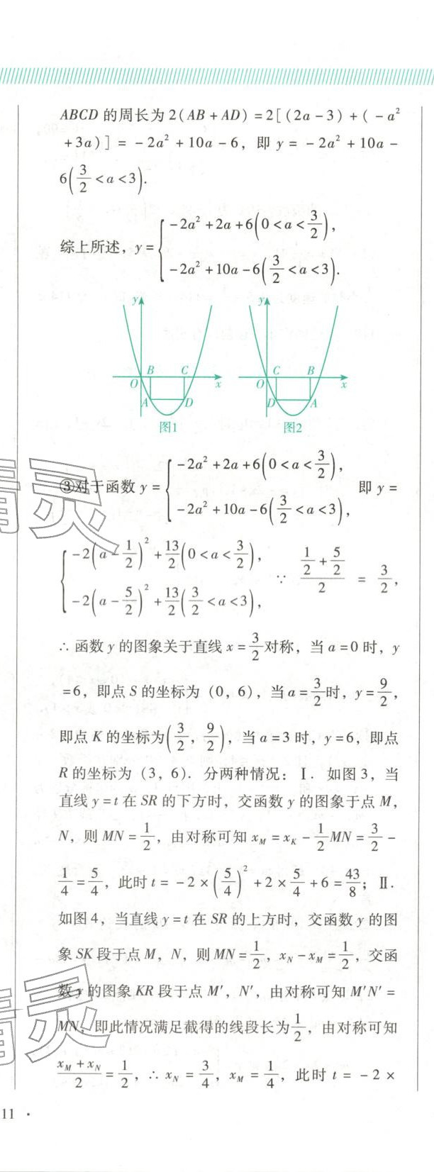 2025年新中考精准分类数学辽宁专版&nbsp;第22页