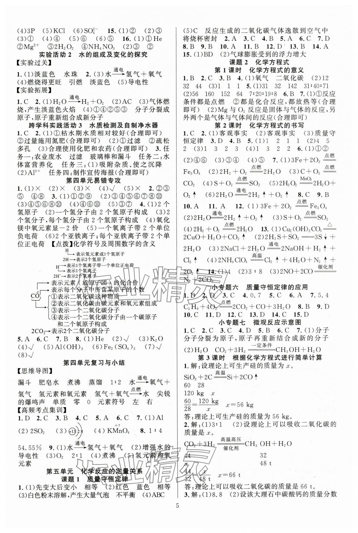 2025年课时夺冠九年级化学上册人教版湖北专版 第5页