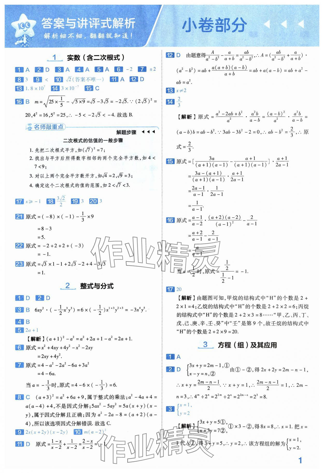 2024年金考卷中考45套匯編數(shù)學(xué)山西專版紫色封面 參考答案第1頁