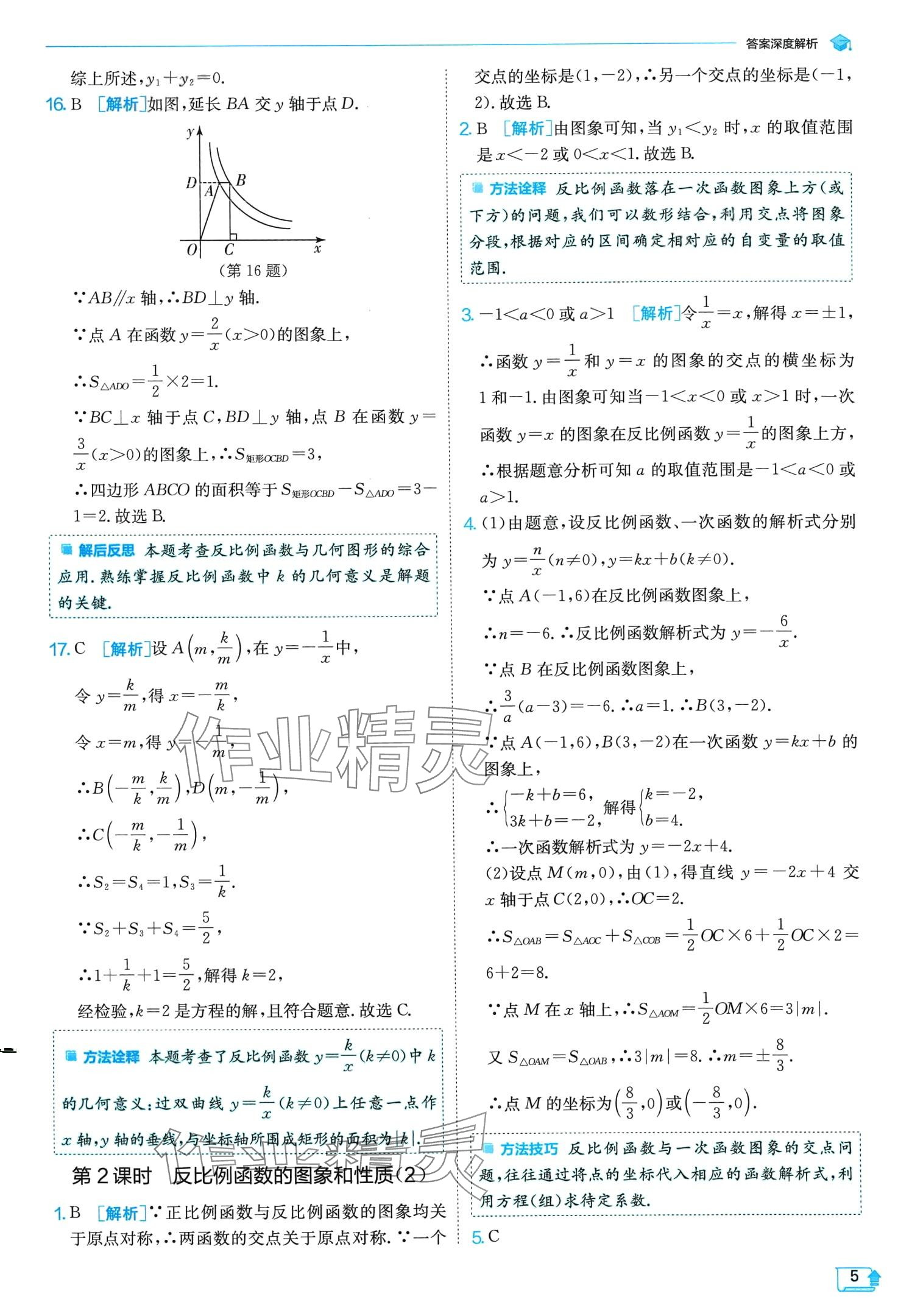 2024年实验班提优训练九年级数学下册人教版 第5页