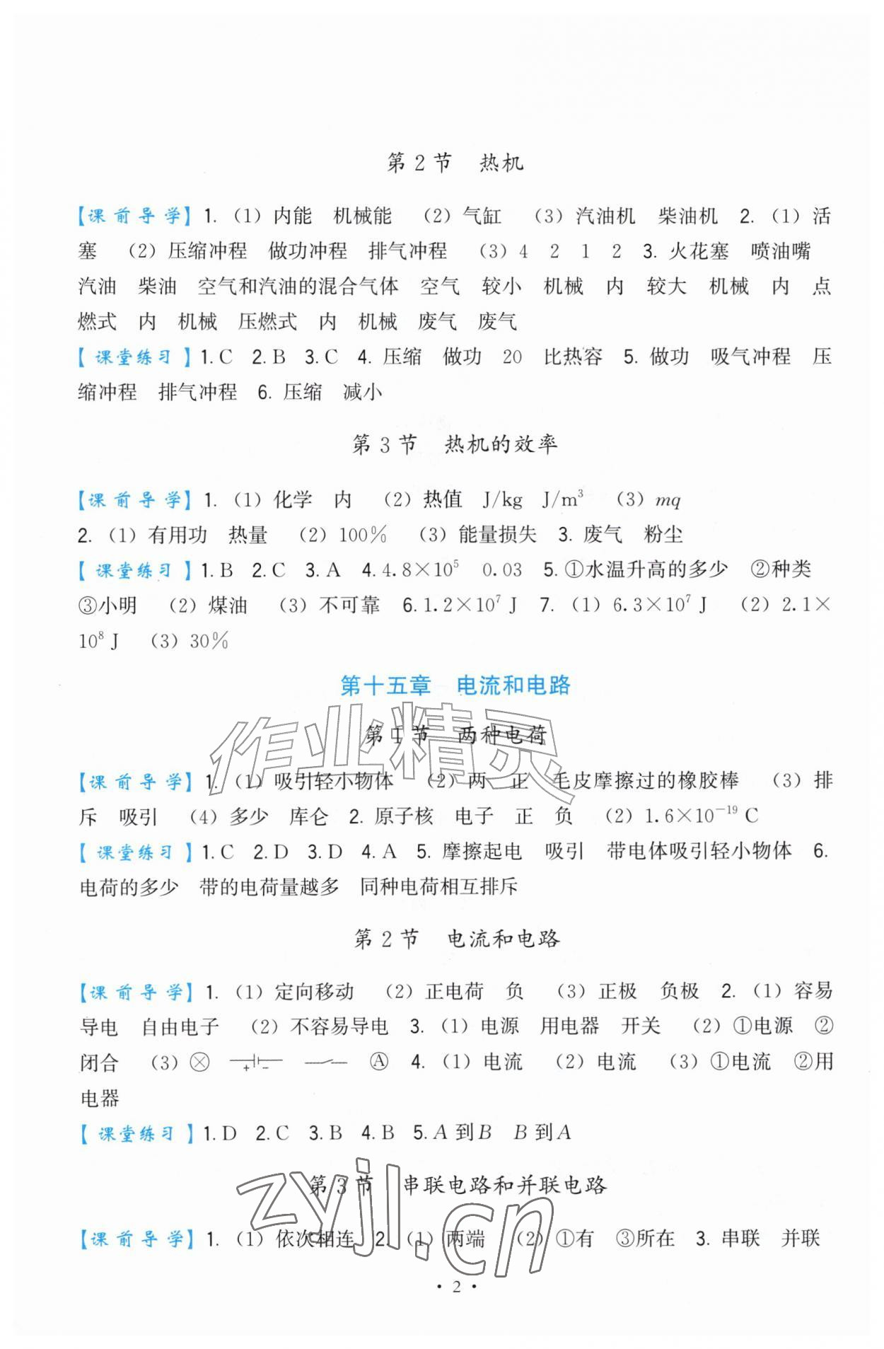 2026年顶尖课课练九年级物理全一册人教版&nbsp;第2页