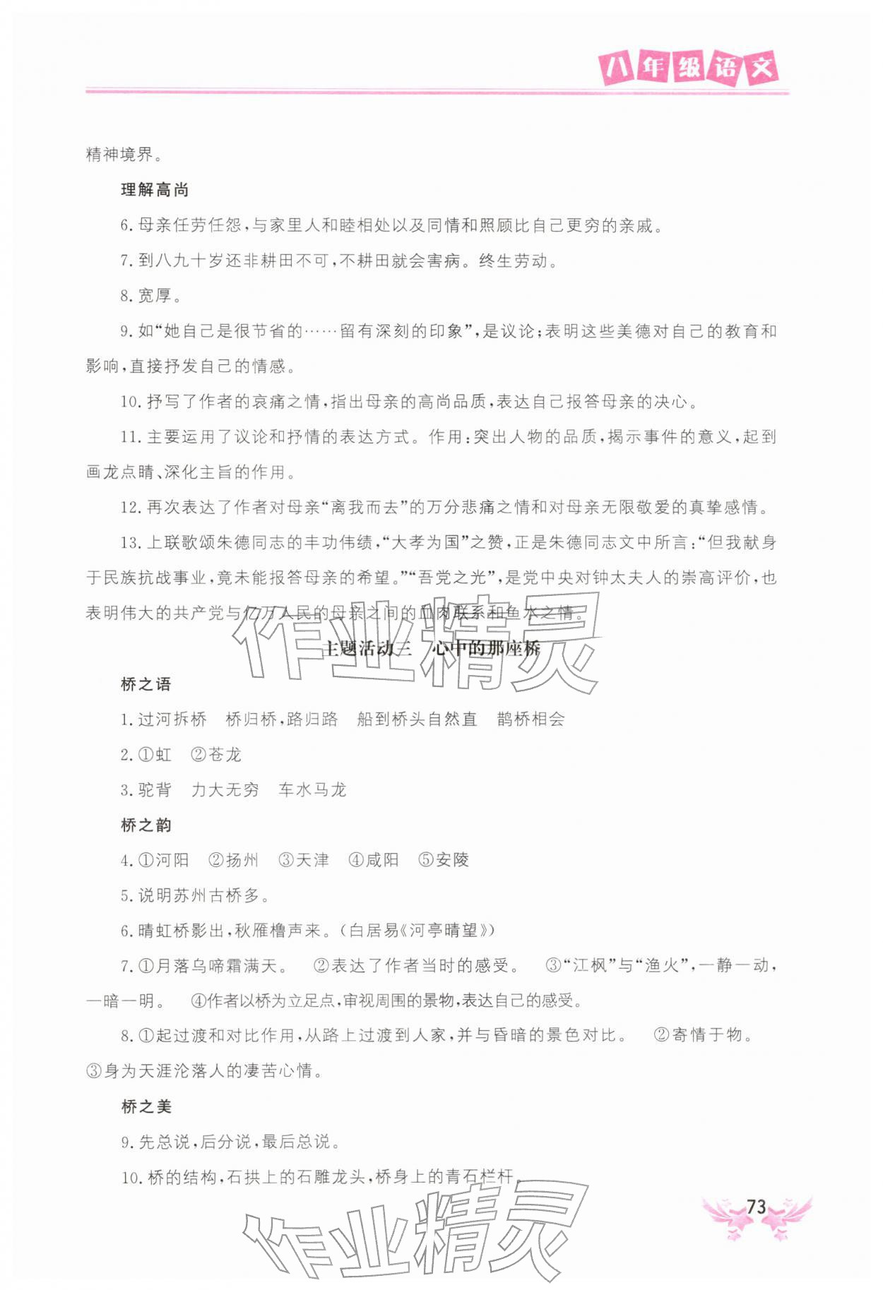 2026年寒假作业中国地图出版社八年级语文&nbsp;参考答案第2页