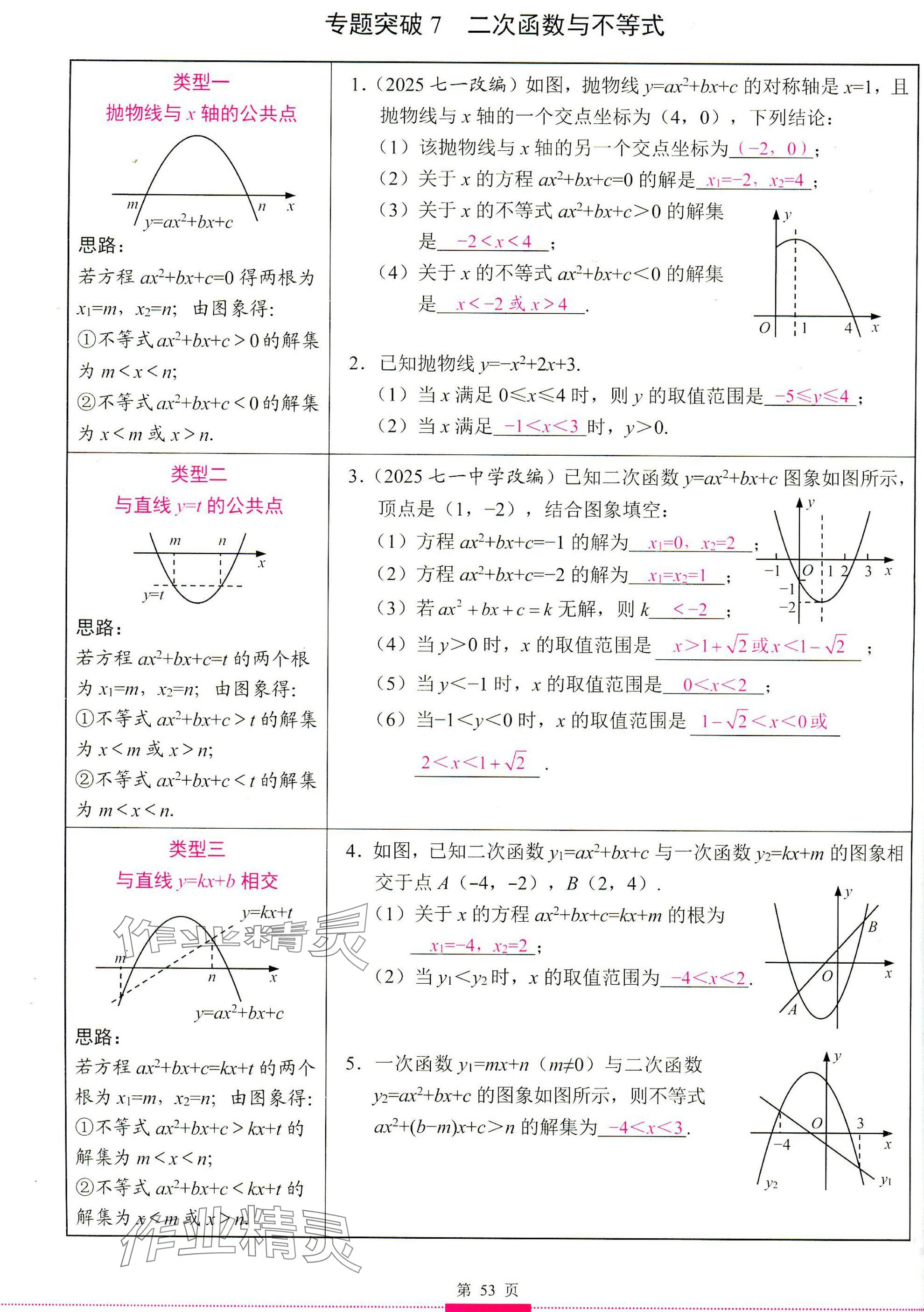 2025年智慧課堂九年級數(shù)學上冊人教版 參考答案第53頁