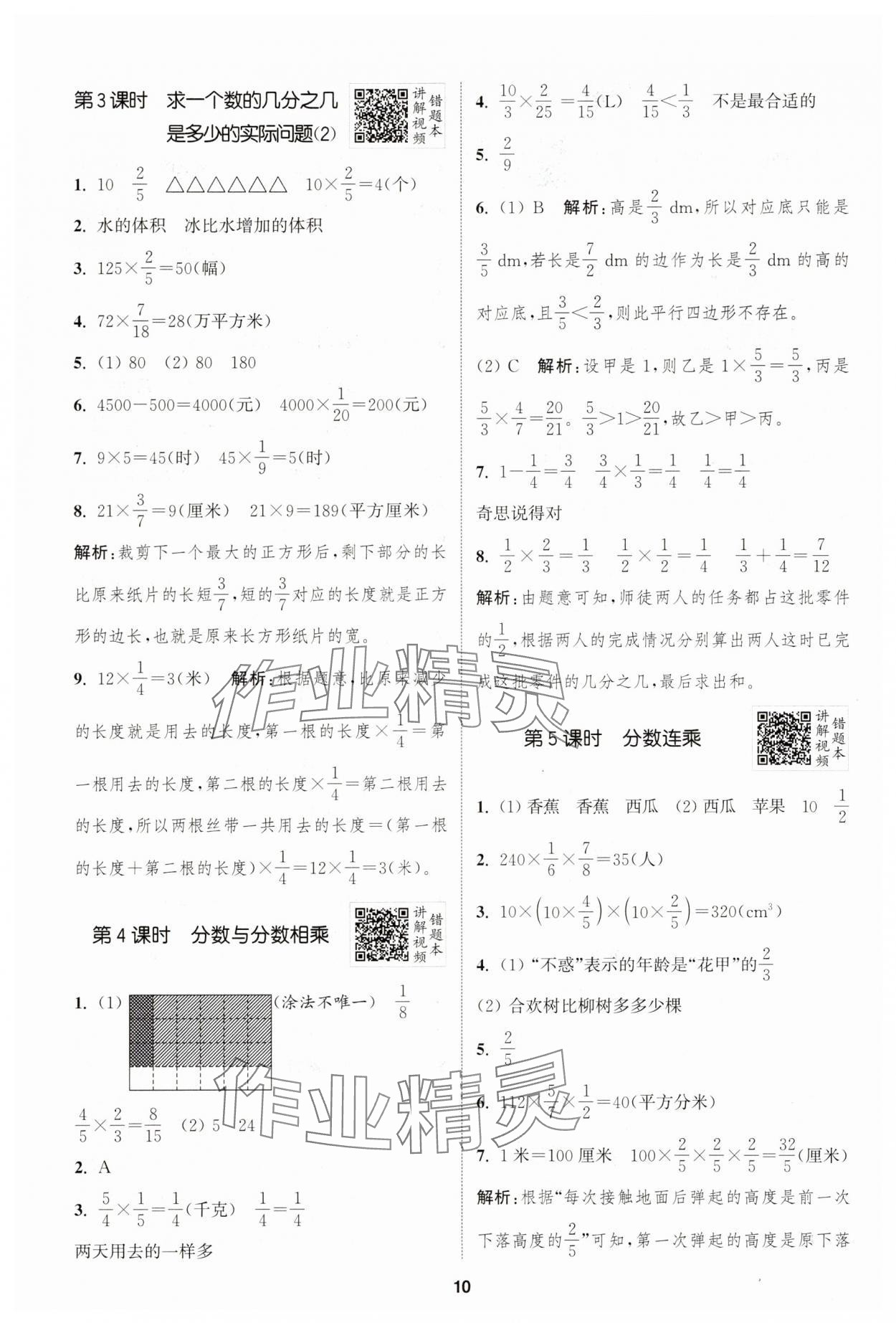 2025年拔尖特训六年级数学上册苏教版江苏专版 第10页