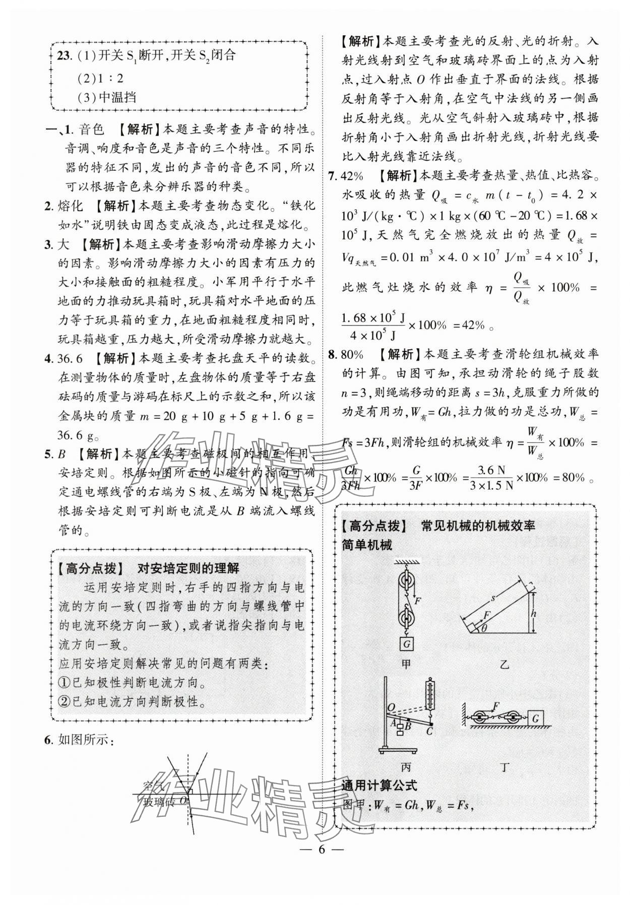 2024年秒殺中考安徽中考試題匯編物理 參考答案第6頁