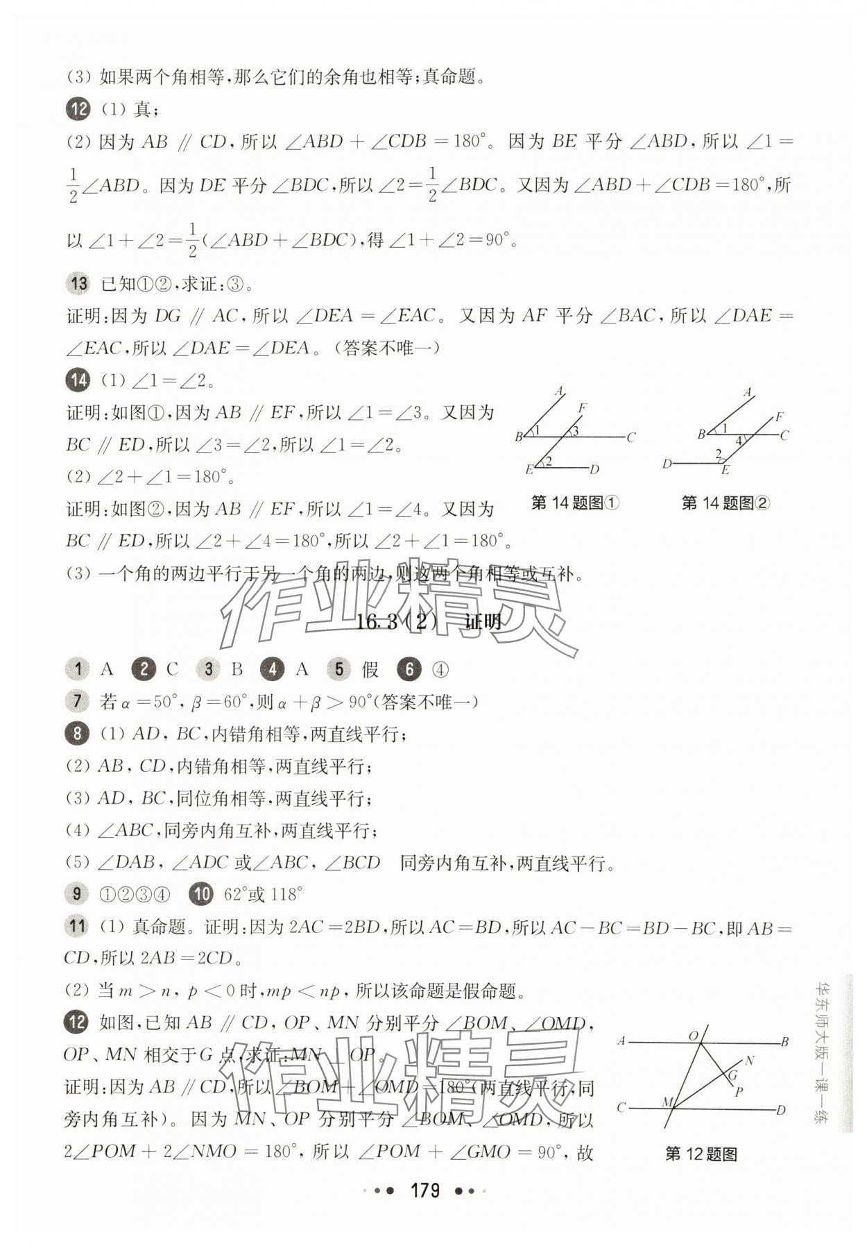 2025年華東師大版一課一練七年級數(shù)學下冊滬教版54制 第13頁