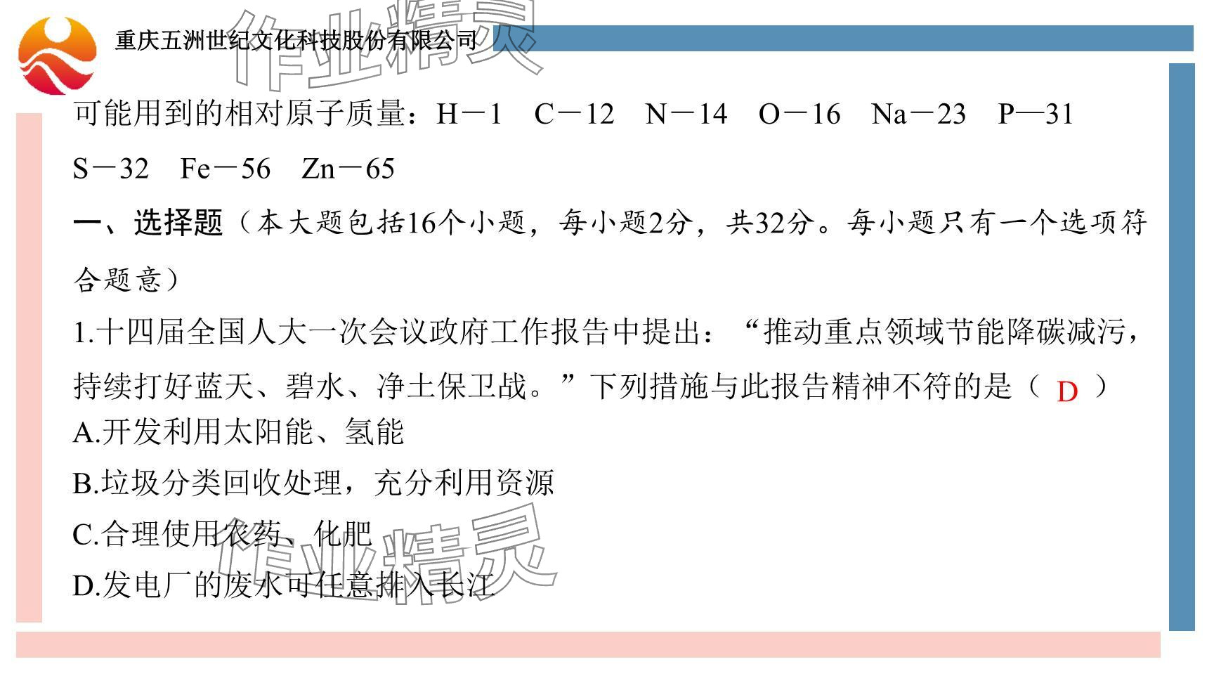 2024年重慶市中考試題分析與復(fù)習(xí)指導(dǎo)化學(xué) 參考答案第105頁