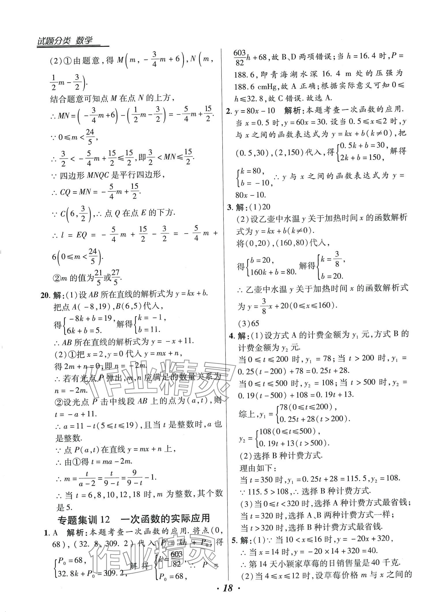 2024年授之以漁全國各地市中考試題分類數(shù)學(xué)中考 第18頁