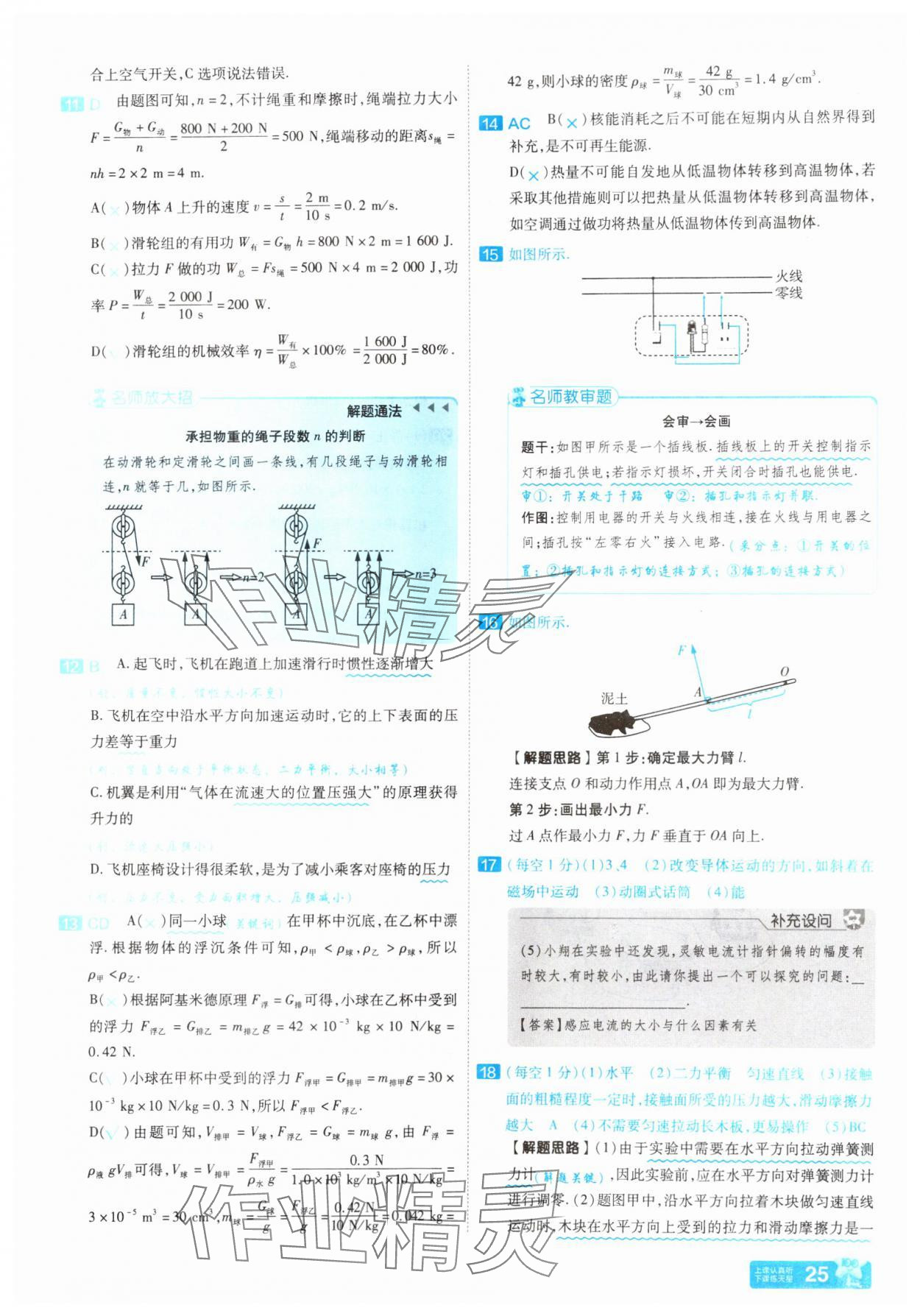 2025年金考卷45套匯編物理河南專版 參考答案第24頁