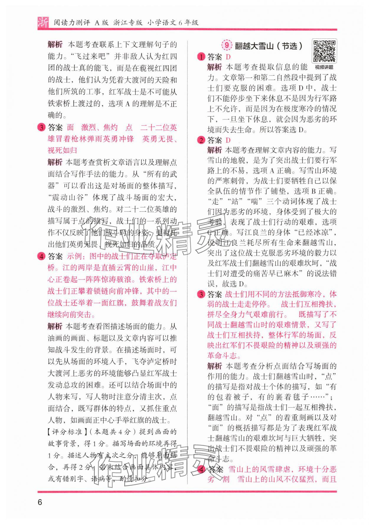 2025年木頭馬閱讀力測評六年級語文A版人教版浙江專版 參考答案第6頁