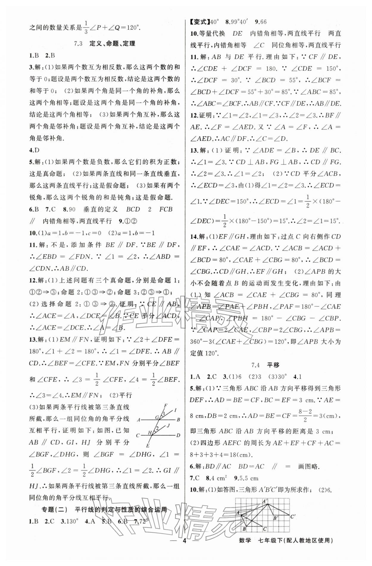 2026年黄冈金牌之路练闯考七年级数学下册人教版&nbsp;第4页