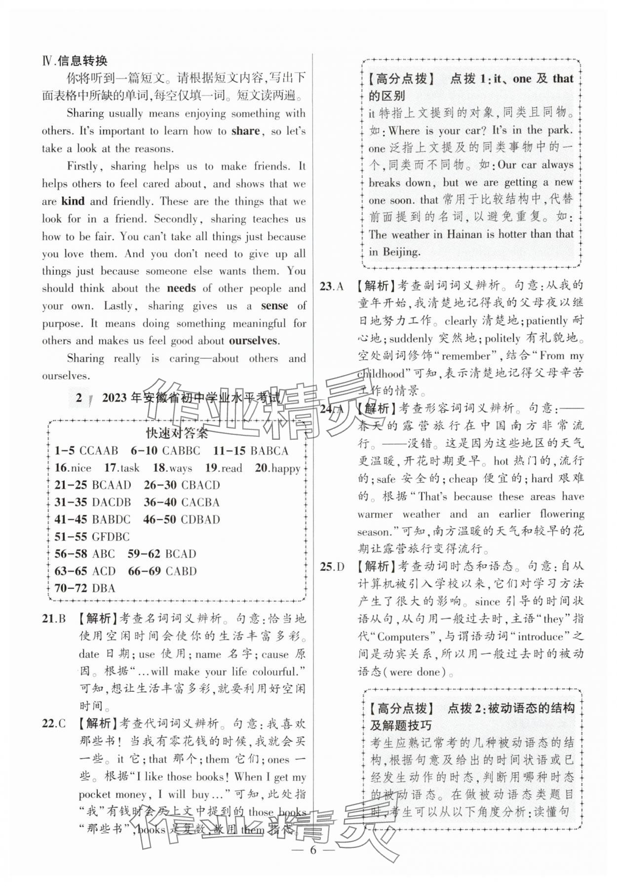 2025年秒殺中考英語安徽專版 參考答案第6頁