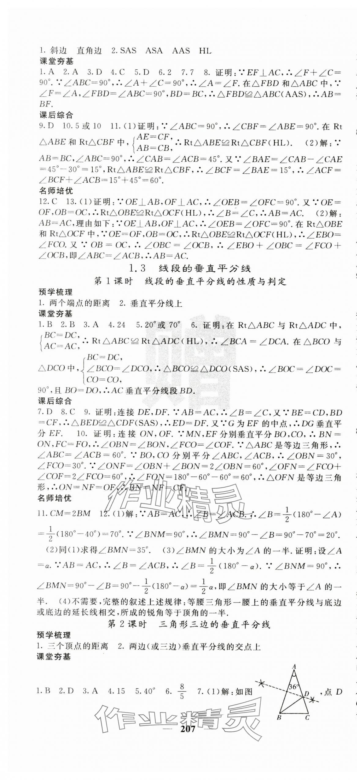 2025年名校课堂内外八年级数学下册北师大版青岛专版 第4页