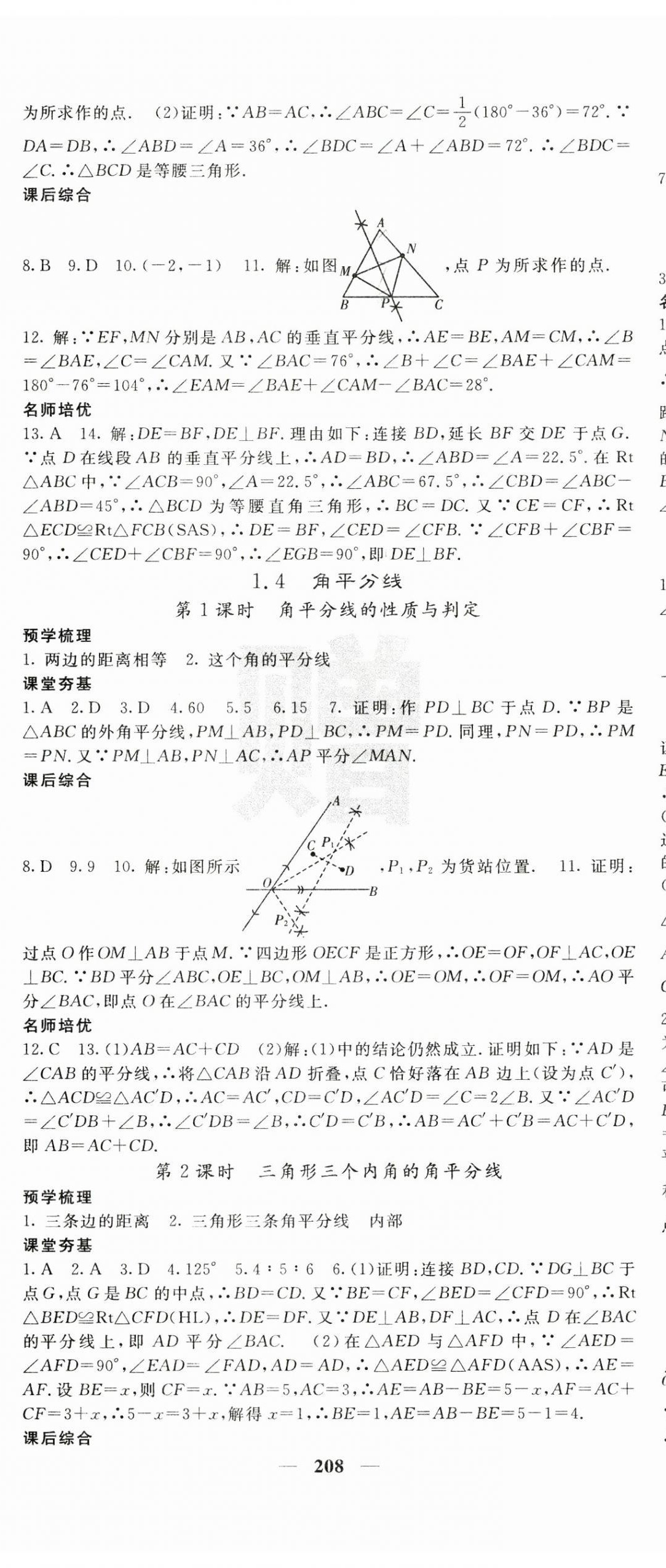 2025年名校課堂內外八年級數學下冊北師大版青島專版 第5頁