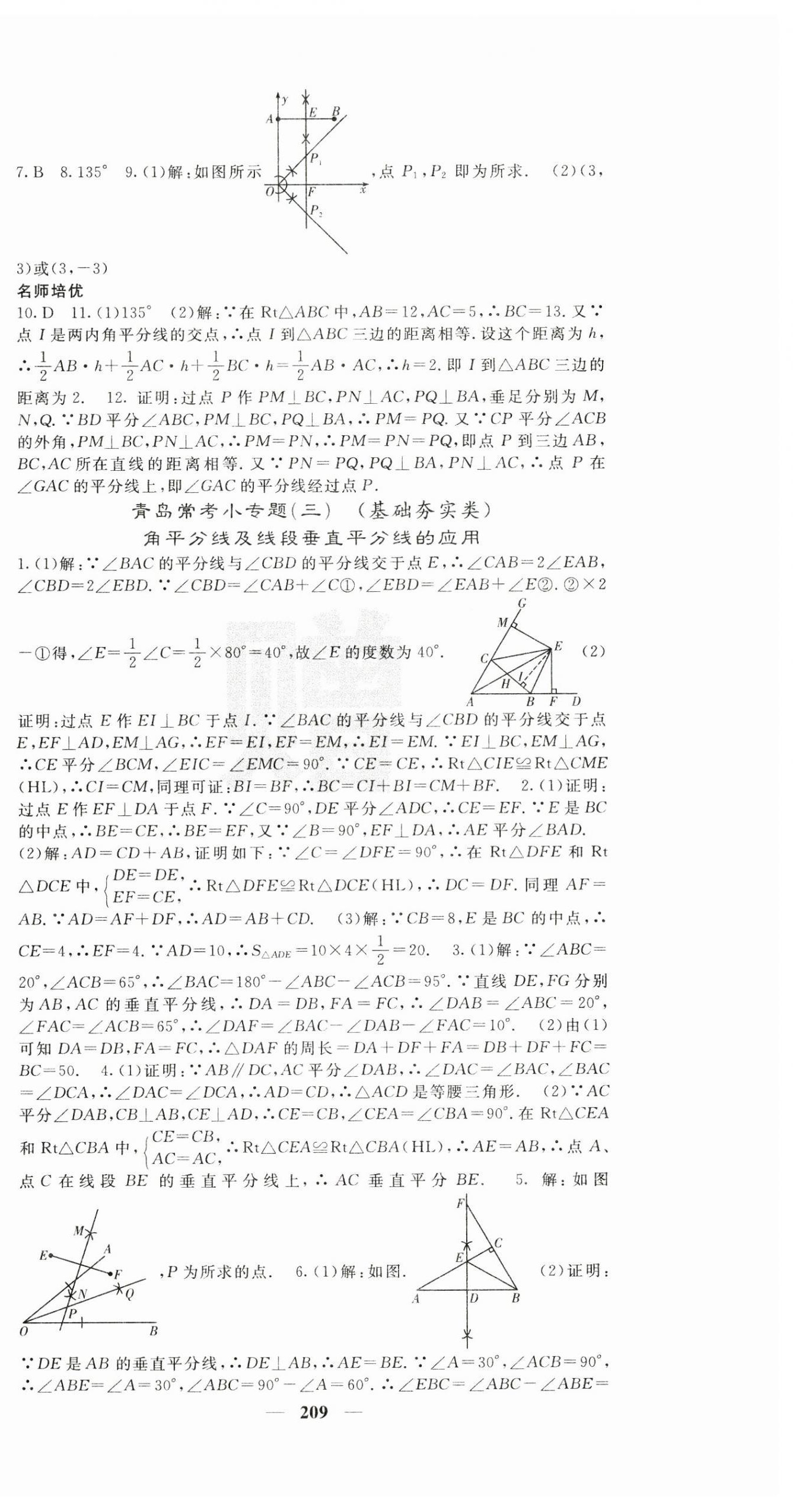 2025年名校課堂內(nèi)外八年級(jí)數(shù)學(xué)下冊(cè)北師大版青島專版 第6頁(yè)
