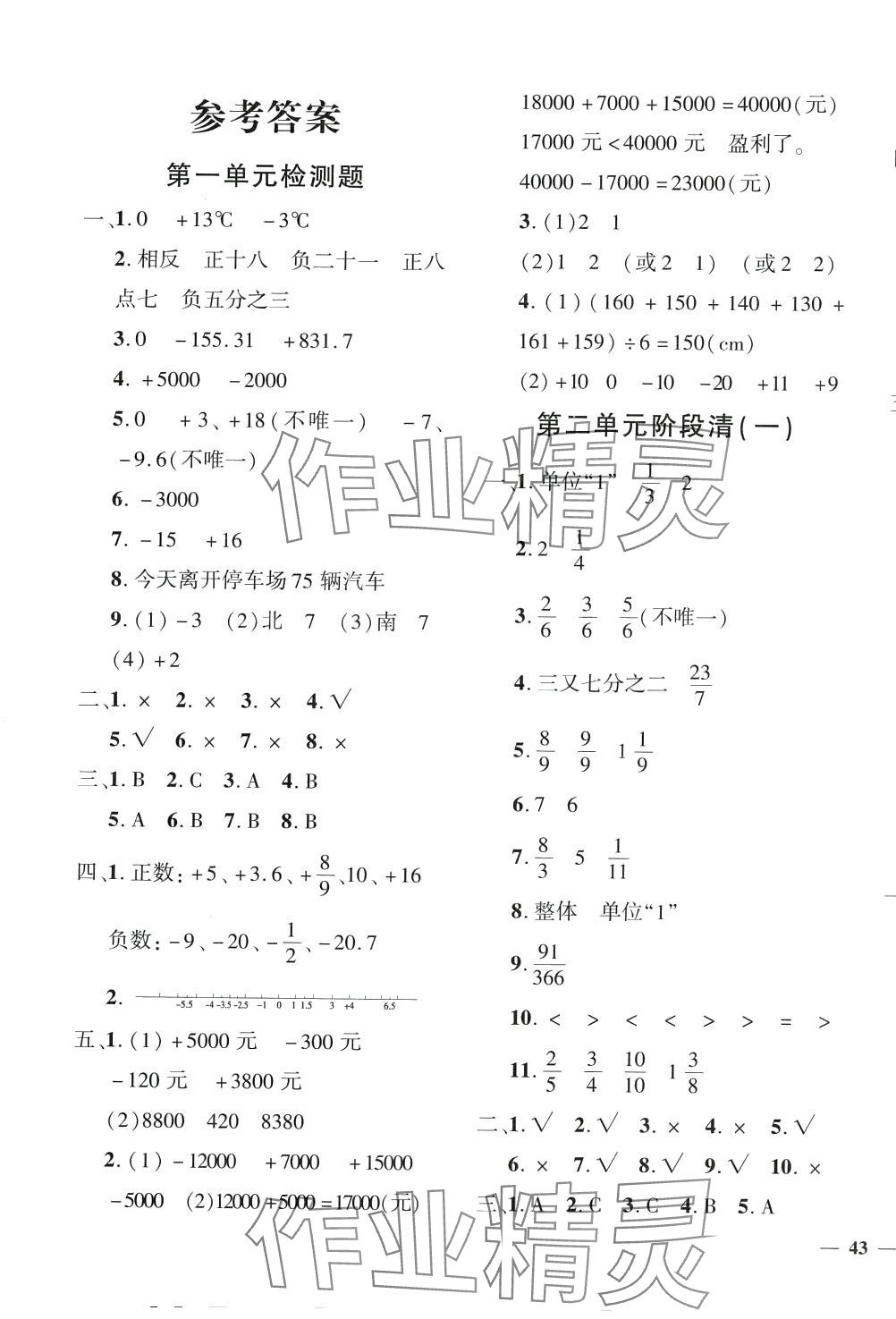 2024年教育世家狀元卷五年級數(shù)學下冊青島版 第1頁