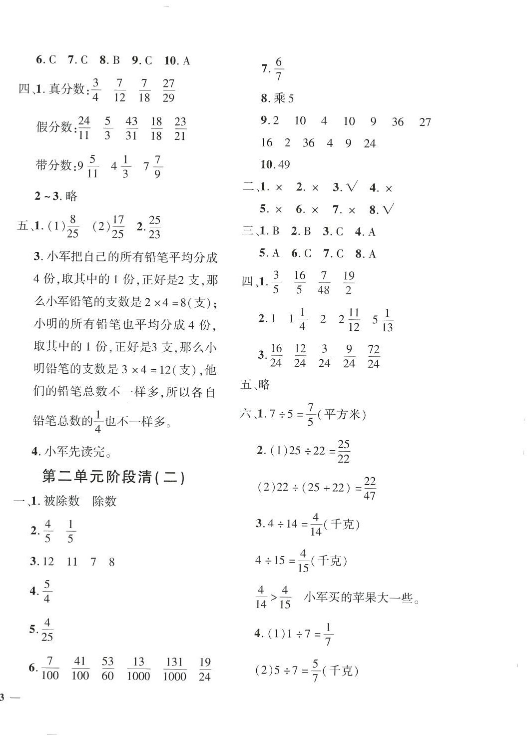 2024年教育世家狀元卷五年級(jí)數(shù)學(xué)下冊(cè)青島版 第2頁