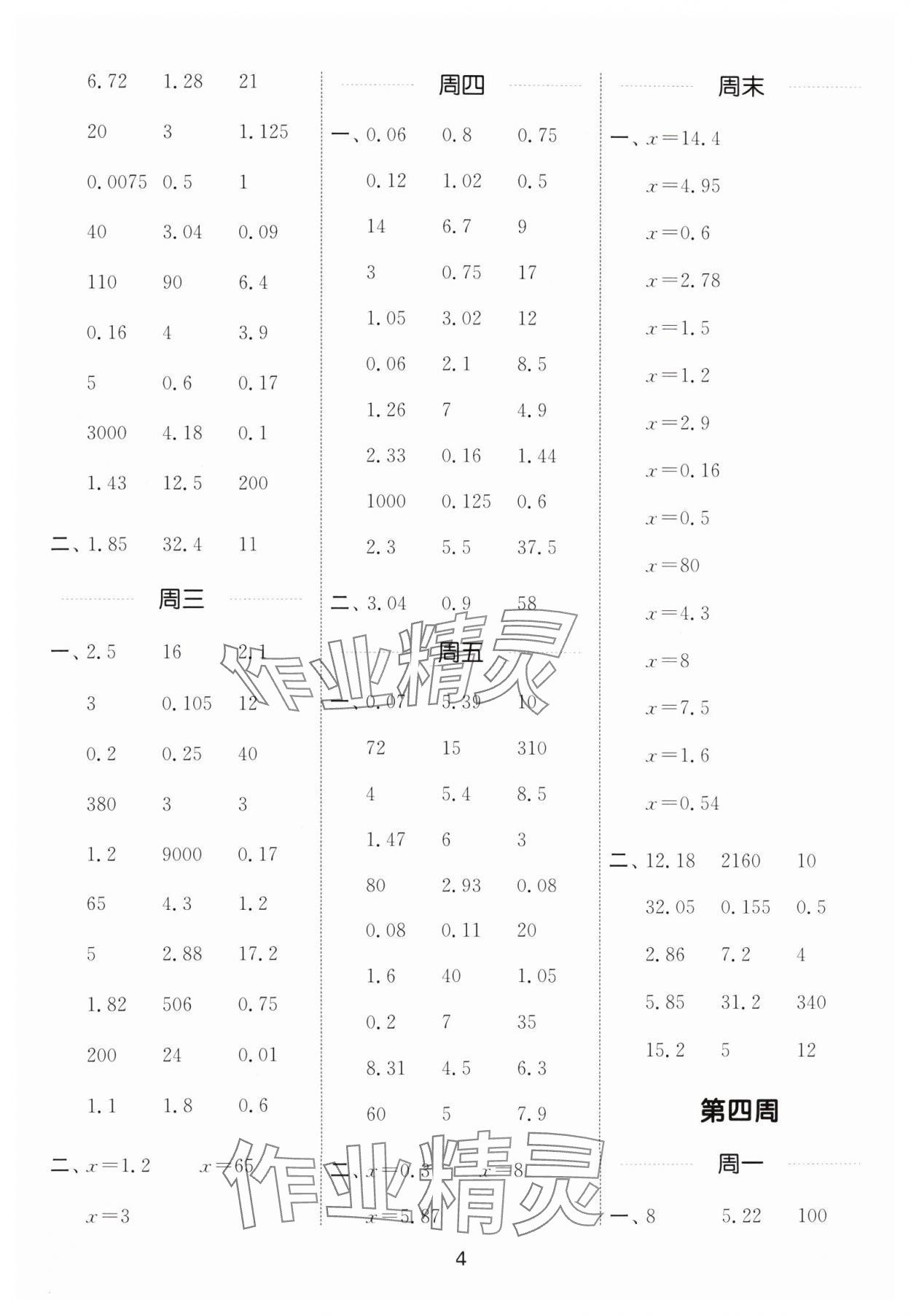 2024年通城学典计算能手五年级数学下册苏教版 第4页