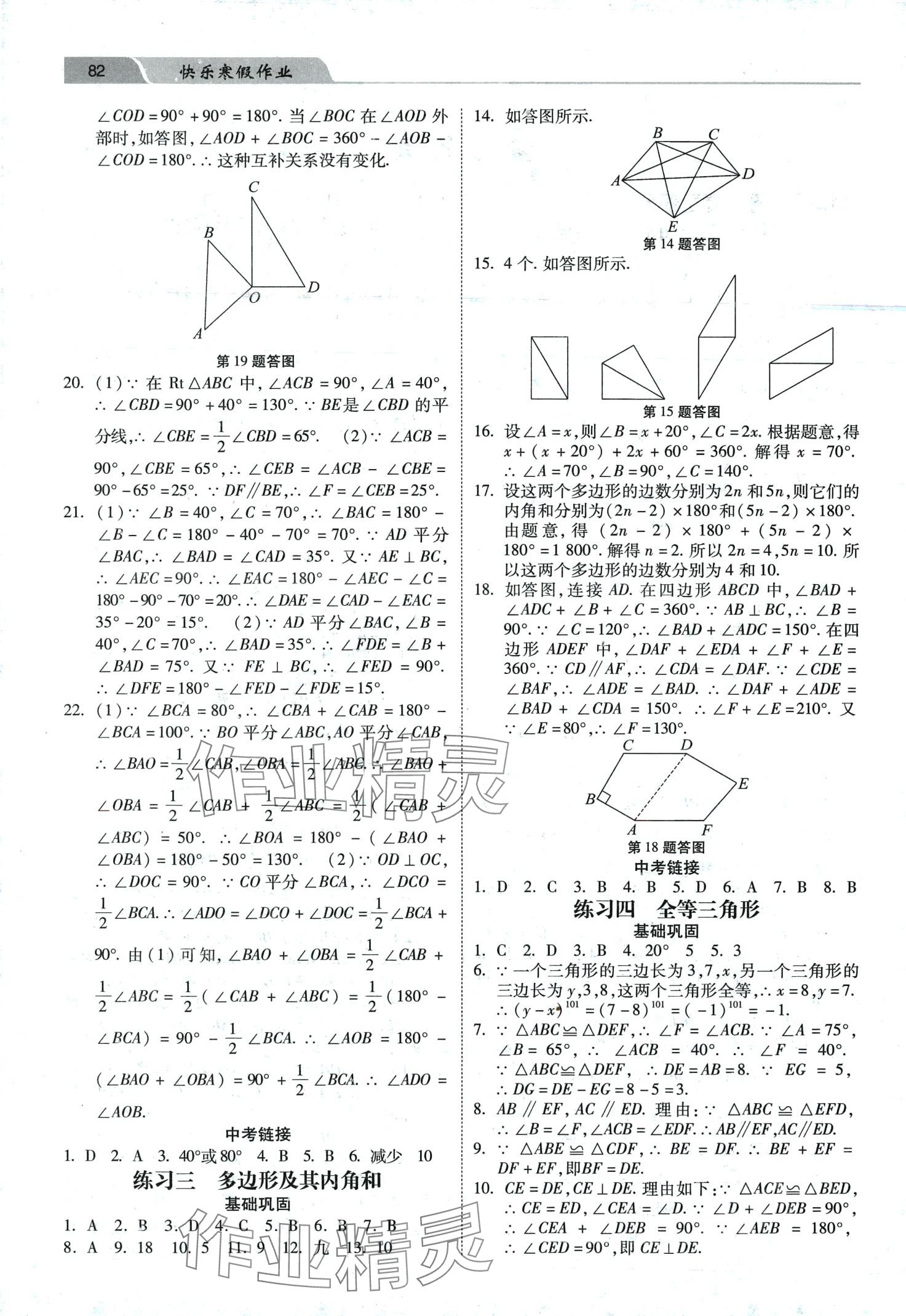 2024年快樂寒假作業(yè)河北美術(shù)出版社八年級數(shù)學 第2頁