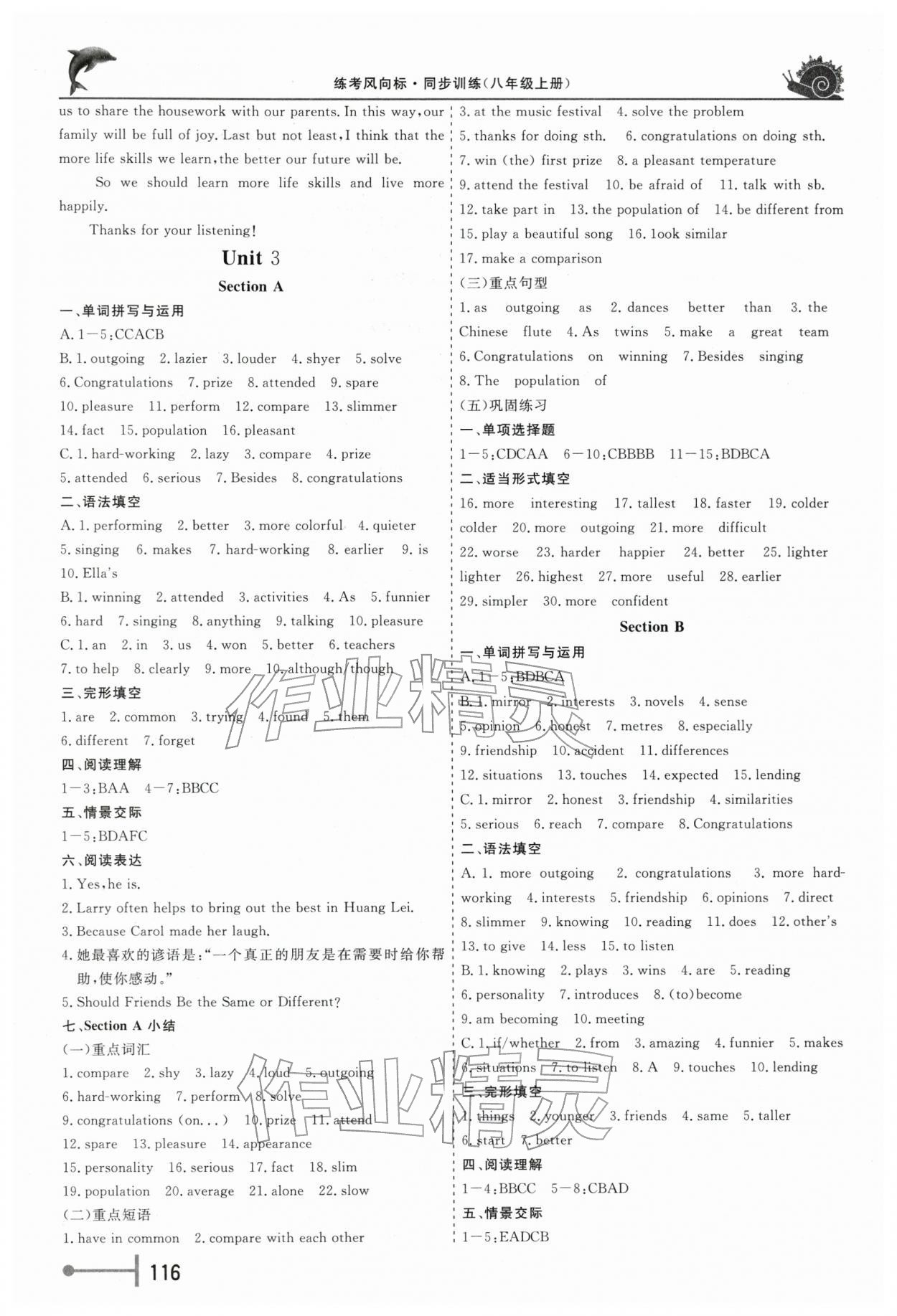 2025年练考风向标七年级英语上册人教版济宁专版 第4页
