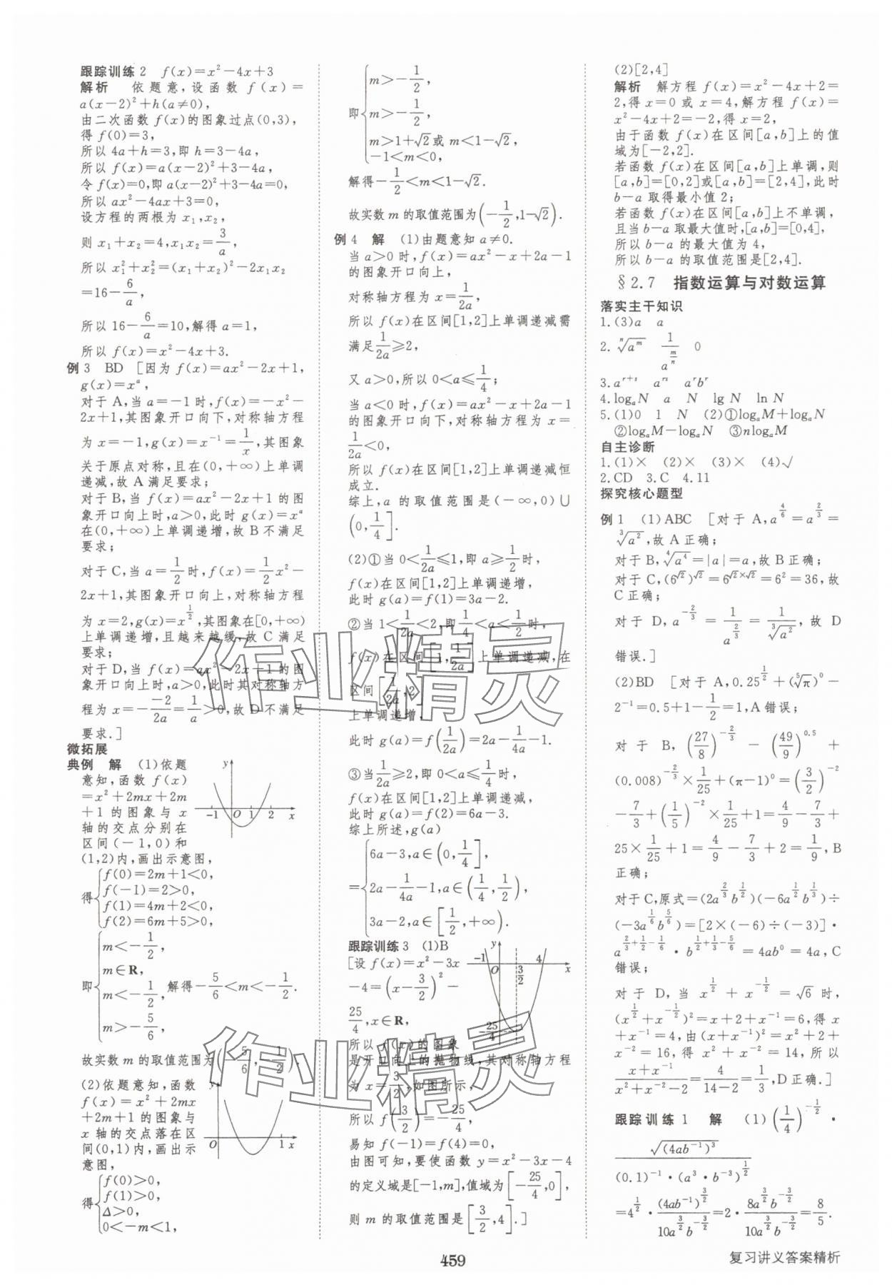 2025年步步高大一輪復習講義高三數(shù)學全一冊人教版 第11頁