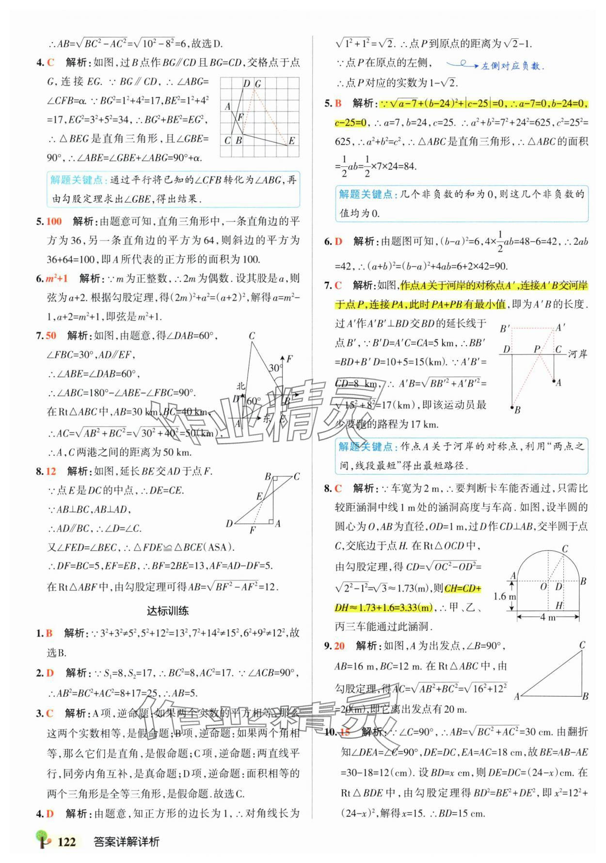 2025年初中學霸創新題八年級數學下冊人教版 參考答案第16頁