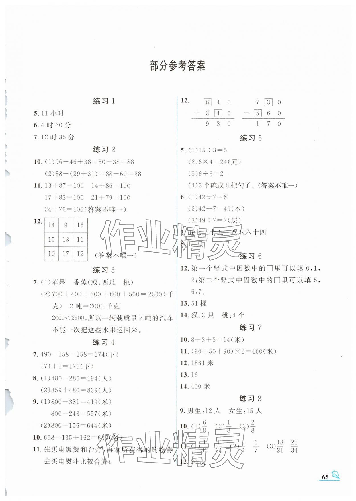 2025年名師講壇智趣冬令營(yíng)三年級(jí)數(shù)學(xué)通用版 第1頁(yè)