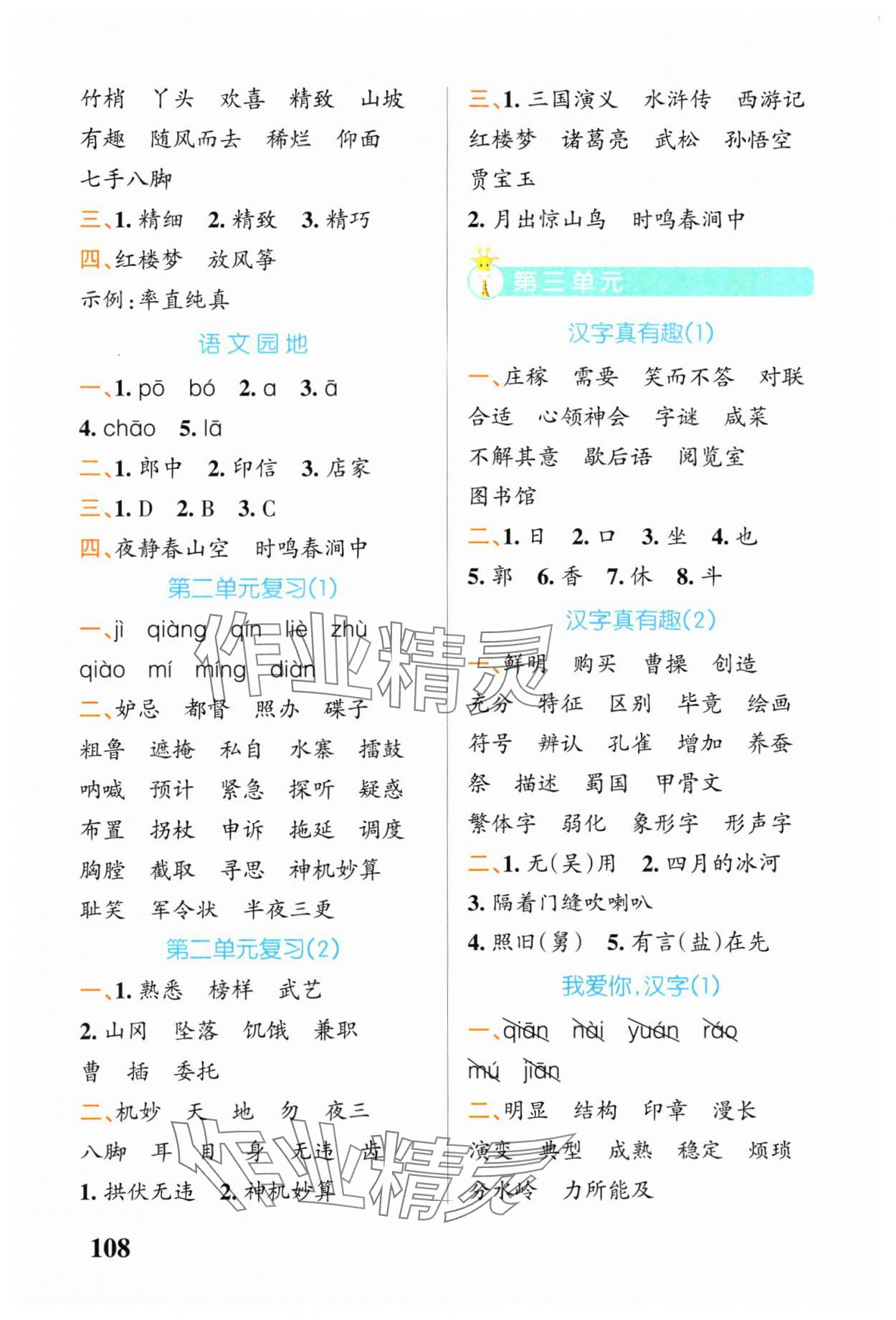 2024年小學(xué)學(xué)霸天天默寫五年級語文下冊人教版 第4頁