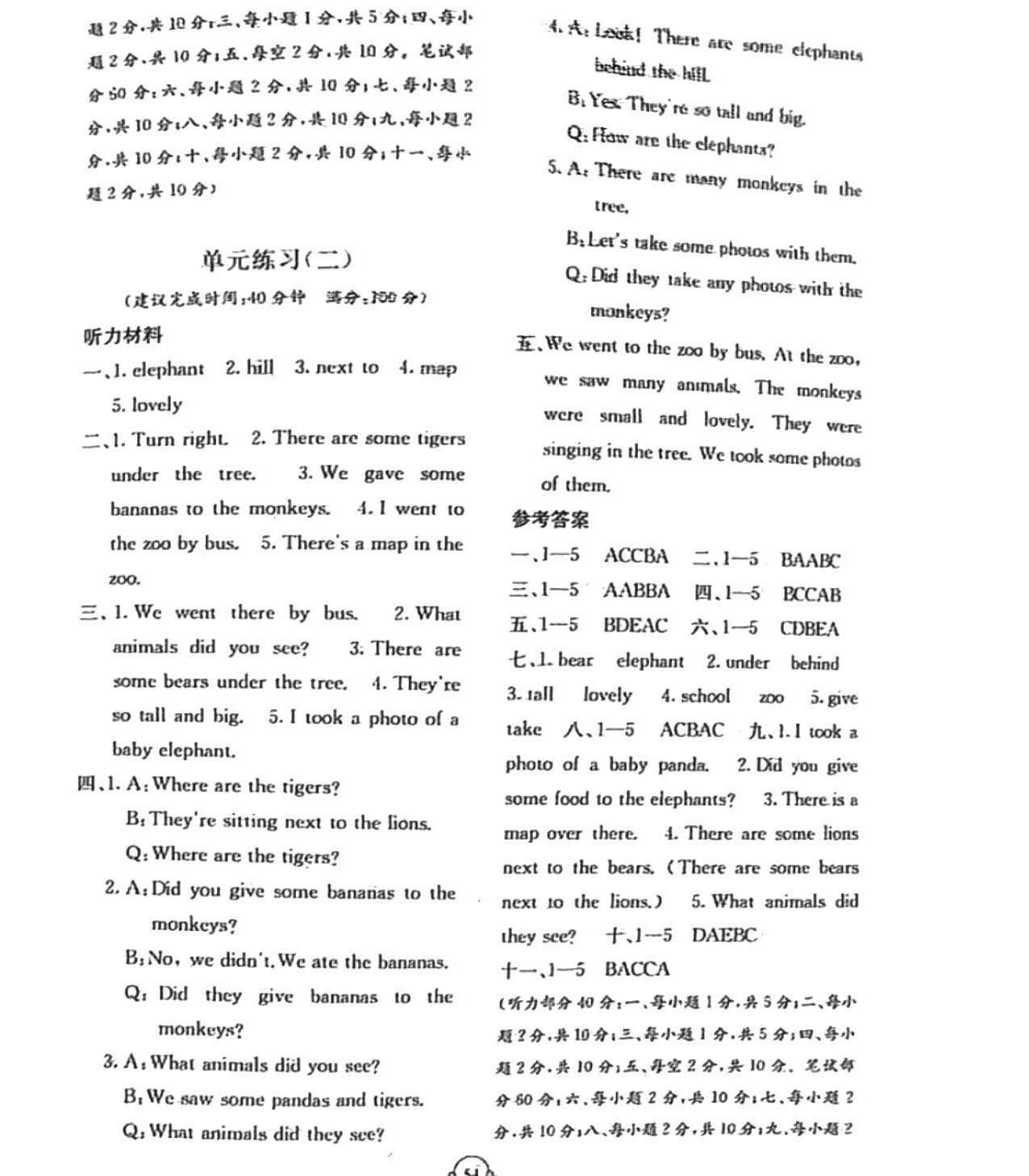 2024年自主學(xué)習(xí)能力測(cè)評(píng)單元測(cè)試五年級(jí)英語下冊(cè)閩教版 第2頁