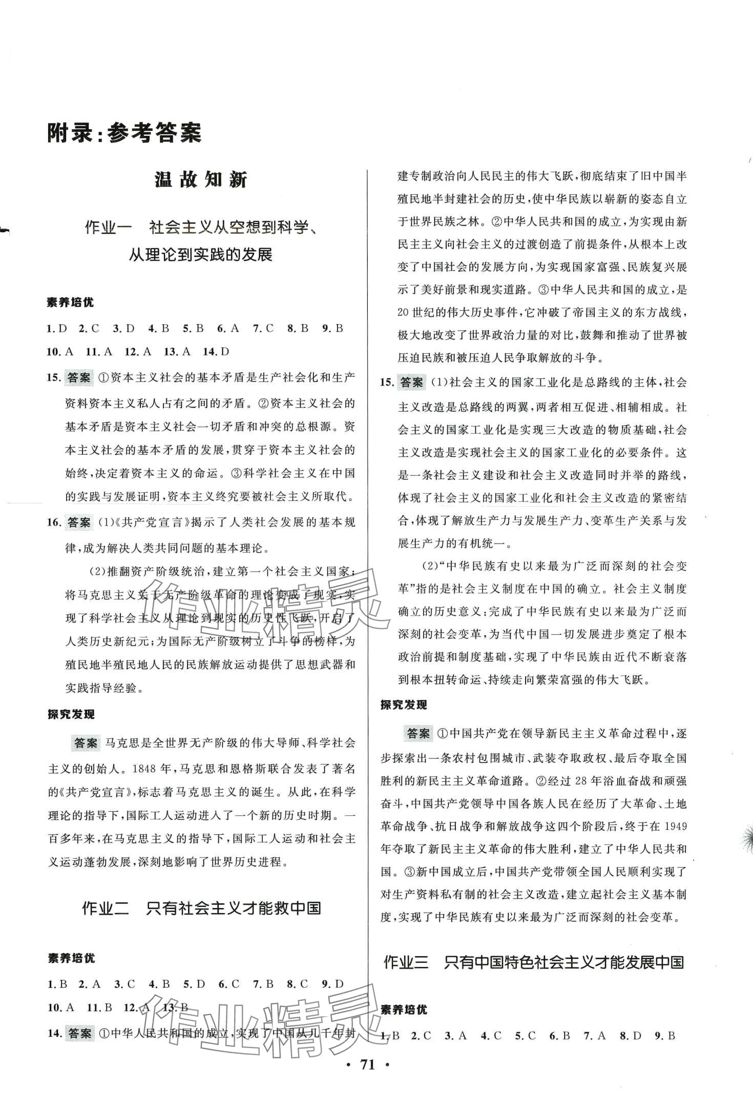 2024年志鴻優(yōu)化系列叢書寒假作業(yè)高一思想政治 第1頁