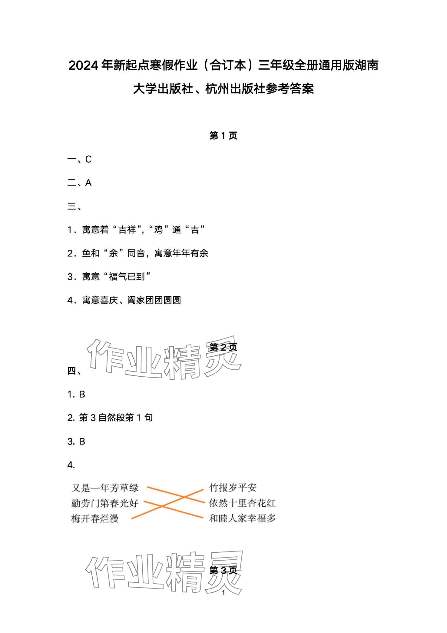 2024年新起点寒假作业三年级 第1页