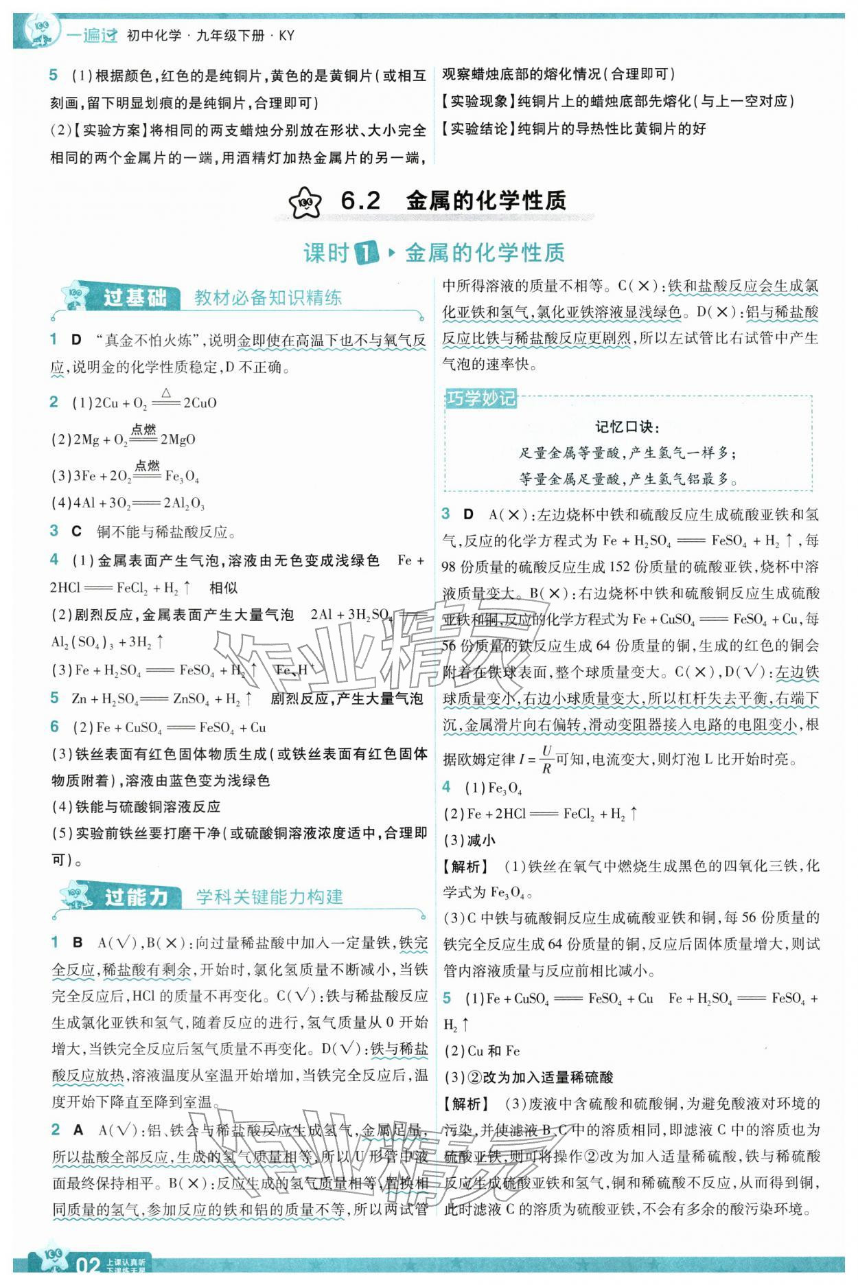 2026年一遍过九年级化学下册科粤版&nbsp;第4页