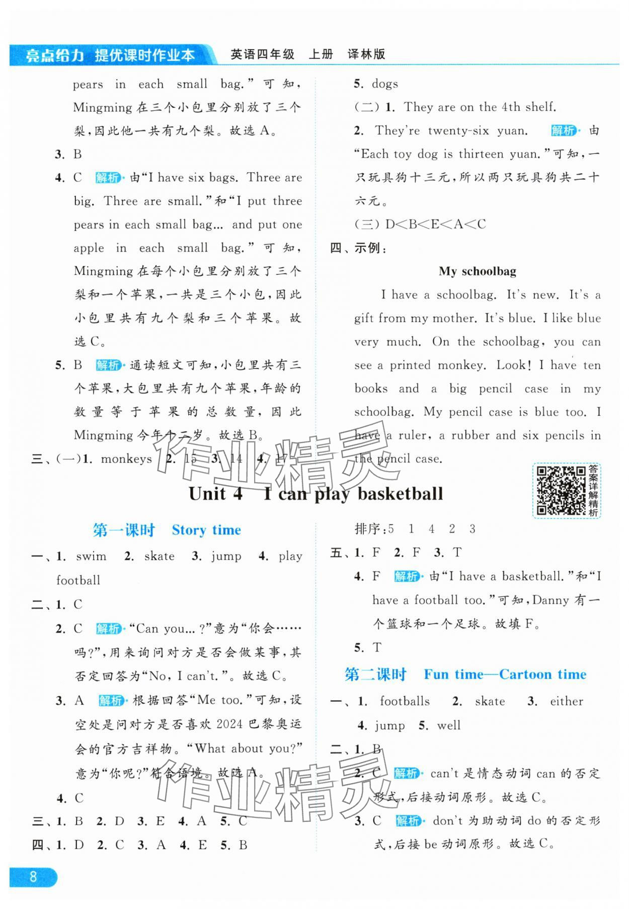 2024年亮点给力提优课时作业本四年级英语上册译林版 参考答案第8页