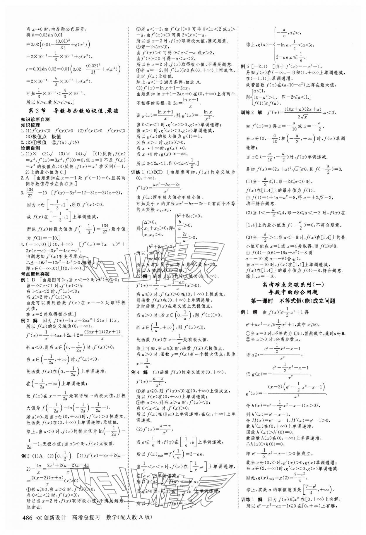 2025年創(chuàng)新設(shè)計(jì)高考總復(fù)習(xí)數(shù)學(xué)人教版 第22頁