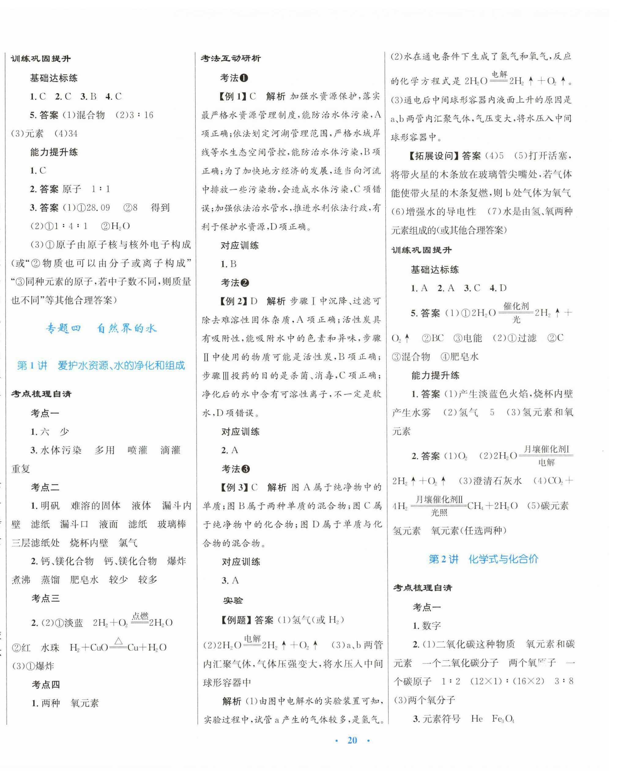 2024年中考总复习赢在中考化学福建专版 第4页