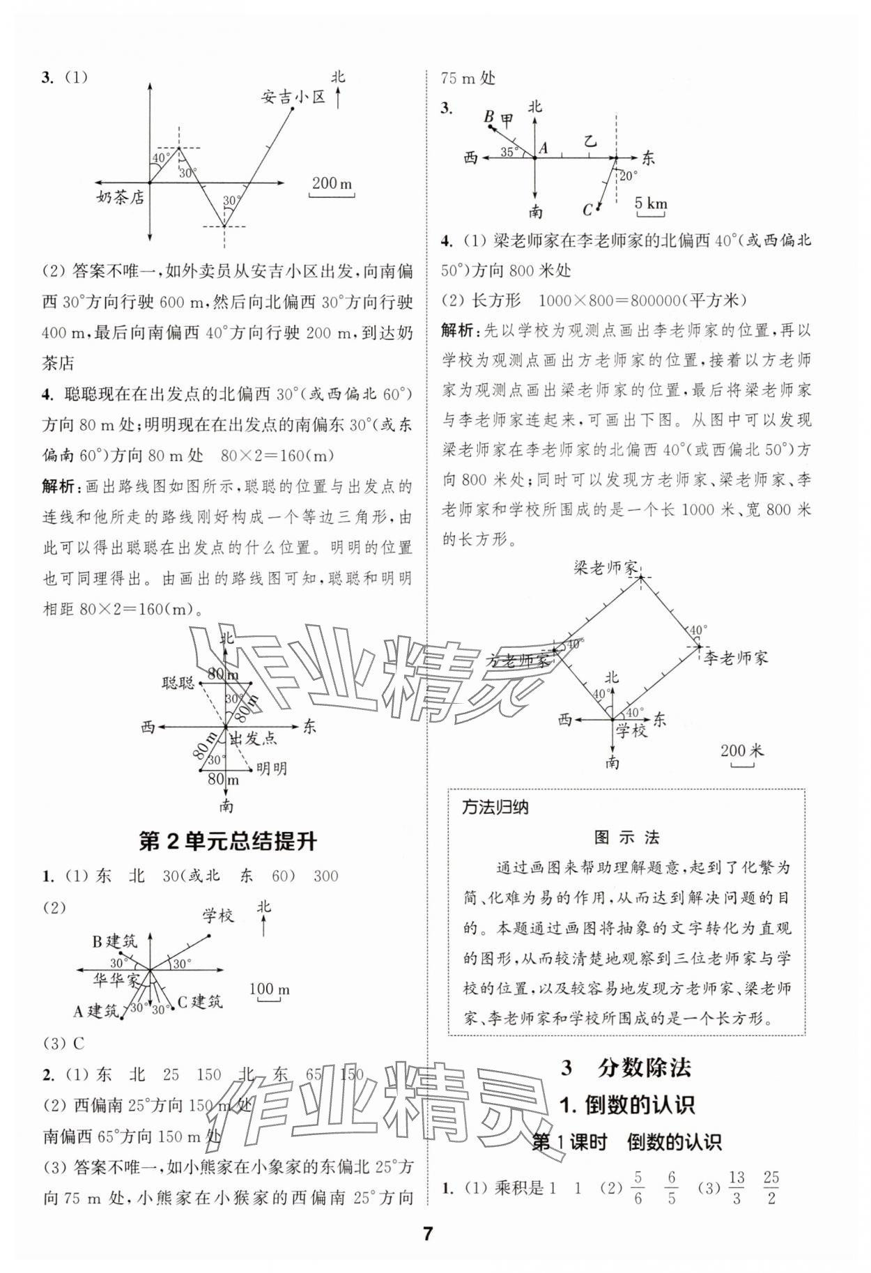 2025年通城學典課時作業(yè)本六年級數(shù)學上冊人教版 第7頁
