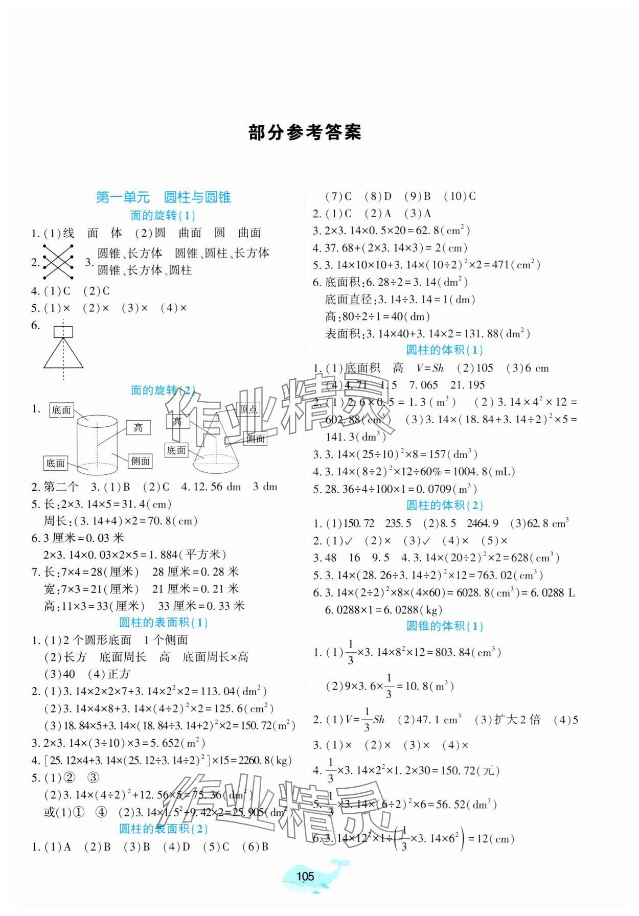 2025年好课堂堂练六年级数学下册北师大版 第1页