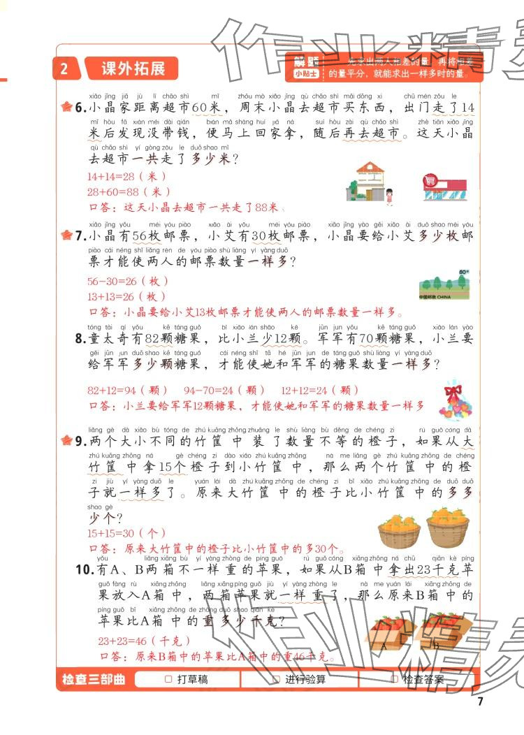 2024年每天10道應(yīng)用題強化訓(xùn)練二年級數(shù)學(xué)上冊蘇教版 參考答案第6頁