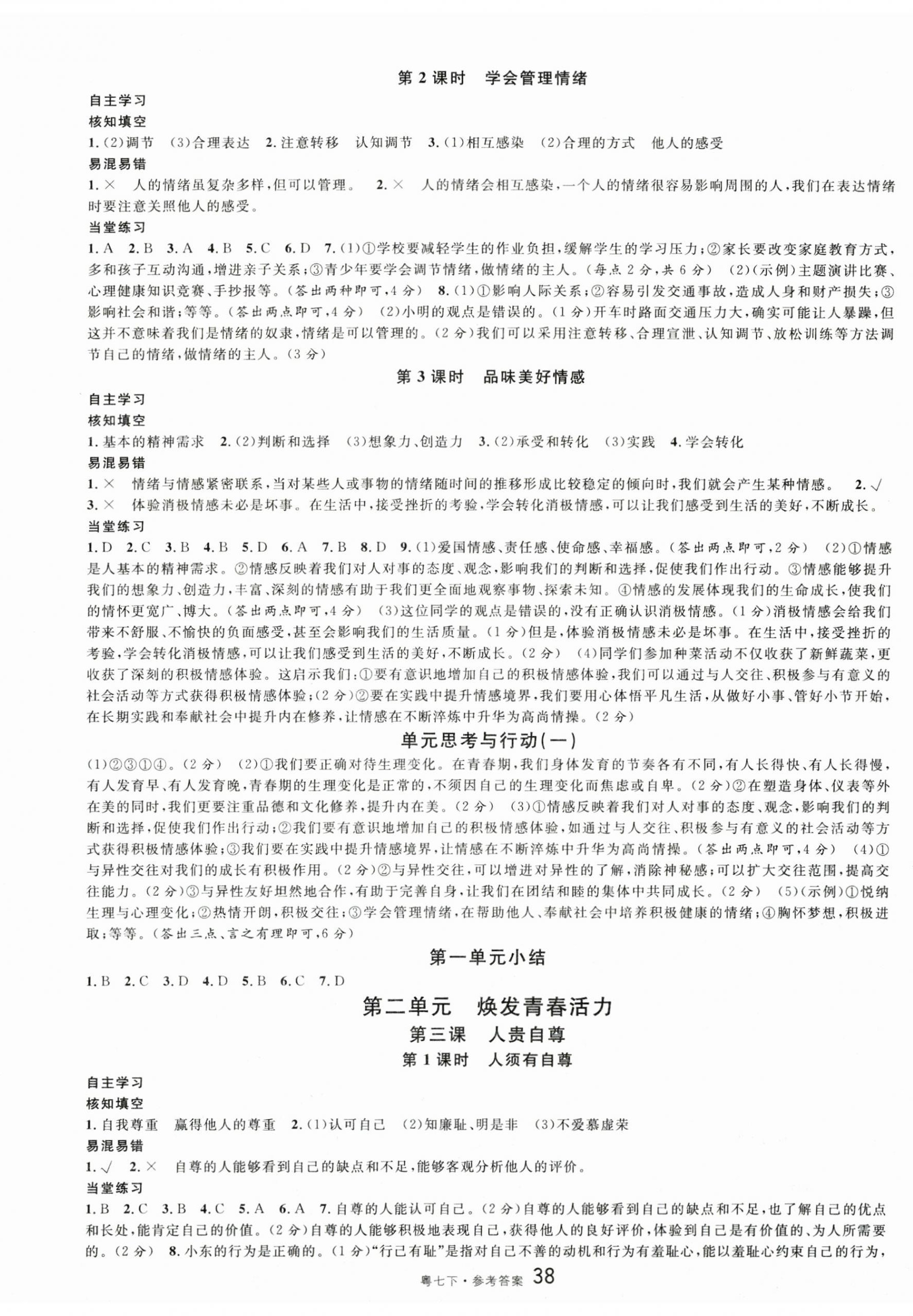 2025年名校課堂七年級道德與法治下冊人教版3廣東專版 第2頁