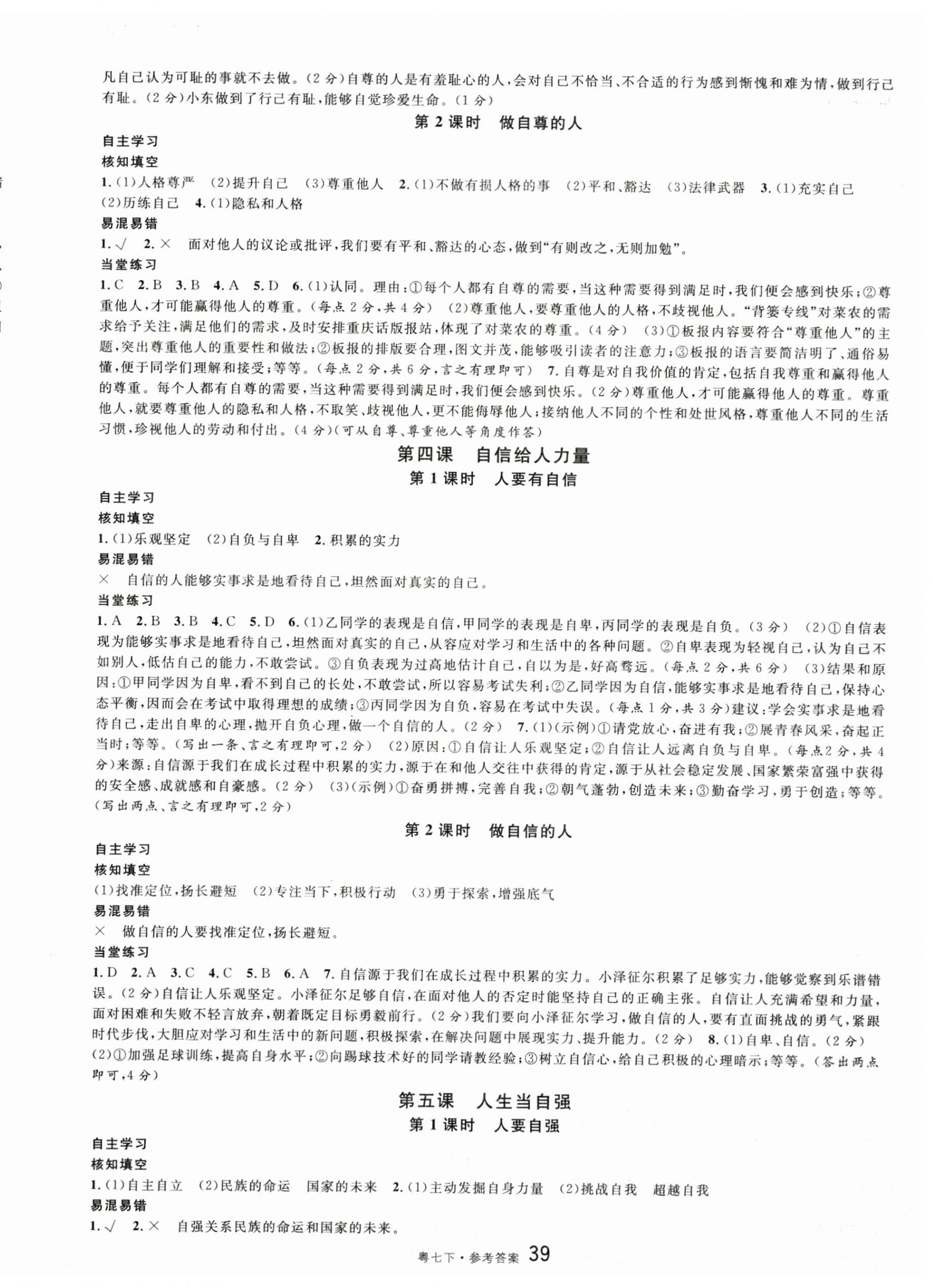 2025年名校課堂七年級道德與法治下冊人教版3廣東專版 第3頁