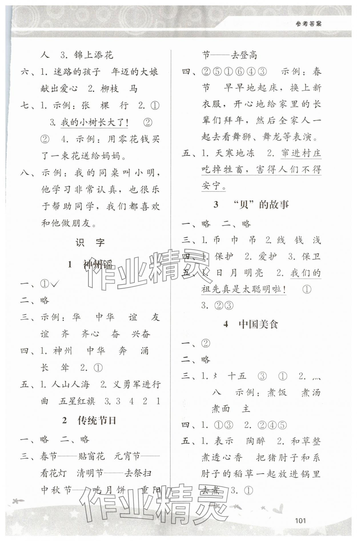 2024年新課程學(xué)習(xí)輔導(dǎo)二年級(jí)語(yǔ)文下冊(cè)人教版 第3頁(yè)