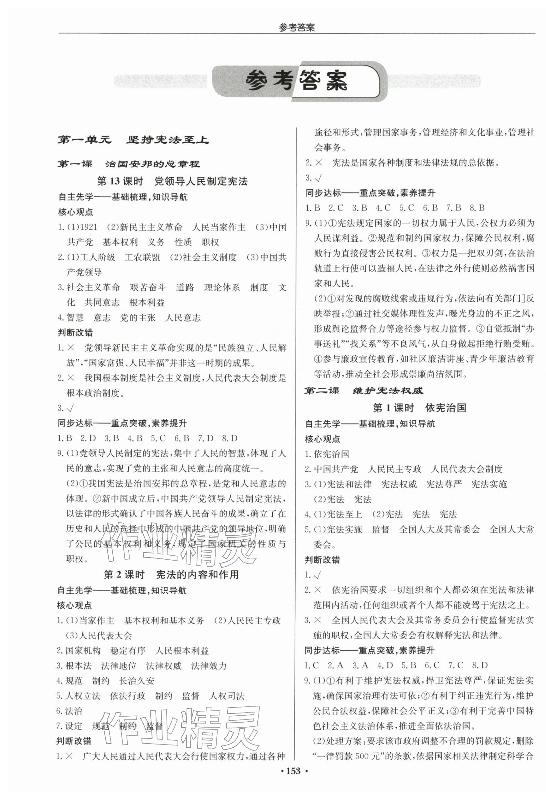 2026年启东中学作业本八年级道德与法治下册人教版宿迁专版&nbsp;第1页