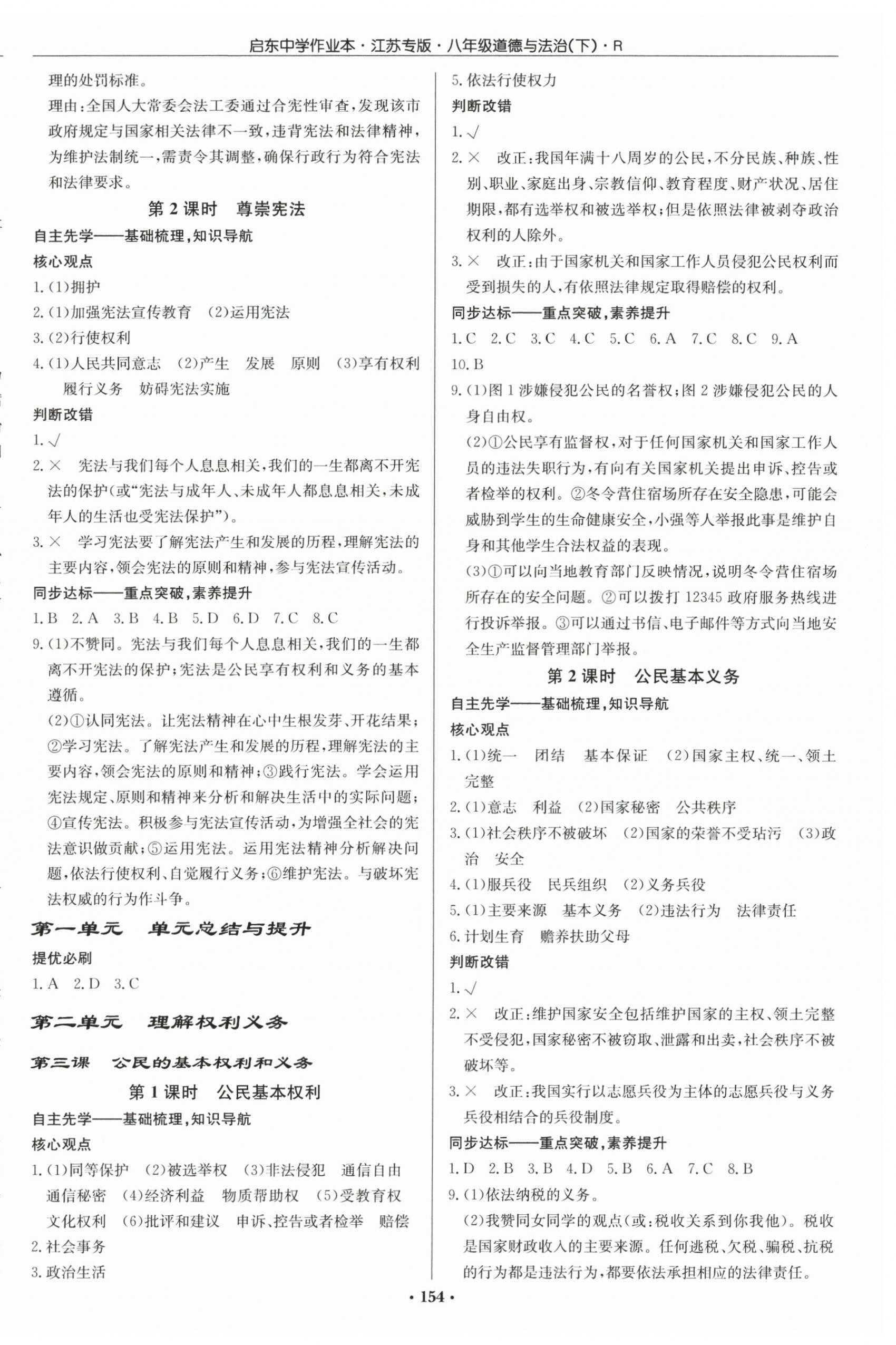 2026年启东中学作业本八年级道德与法治下册人教版宿迁专版&nbsp;第2页