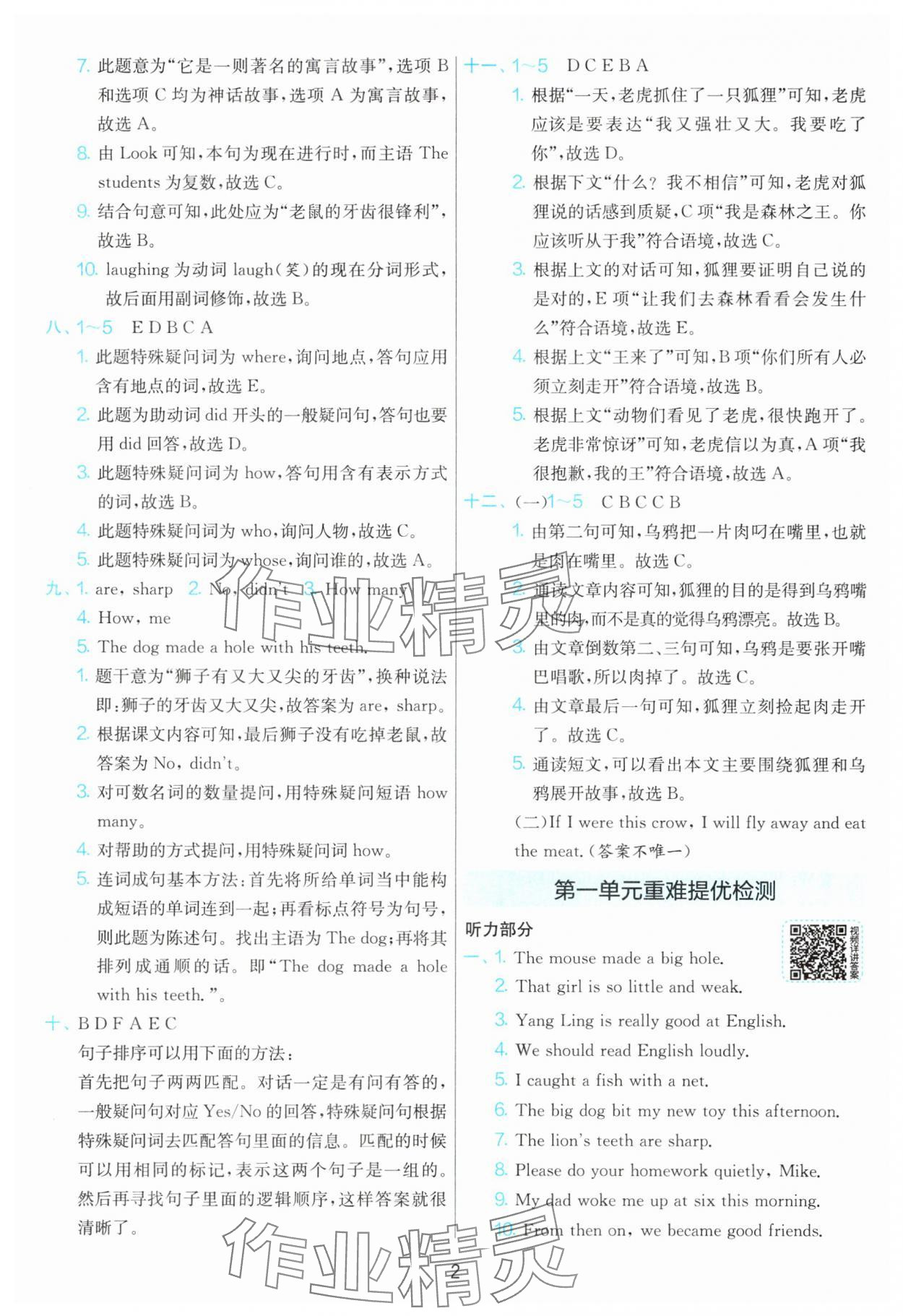 2025年單元雙測同步達標活頁試卷六年級英語下冊譯林版 第2頁