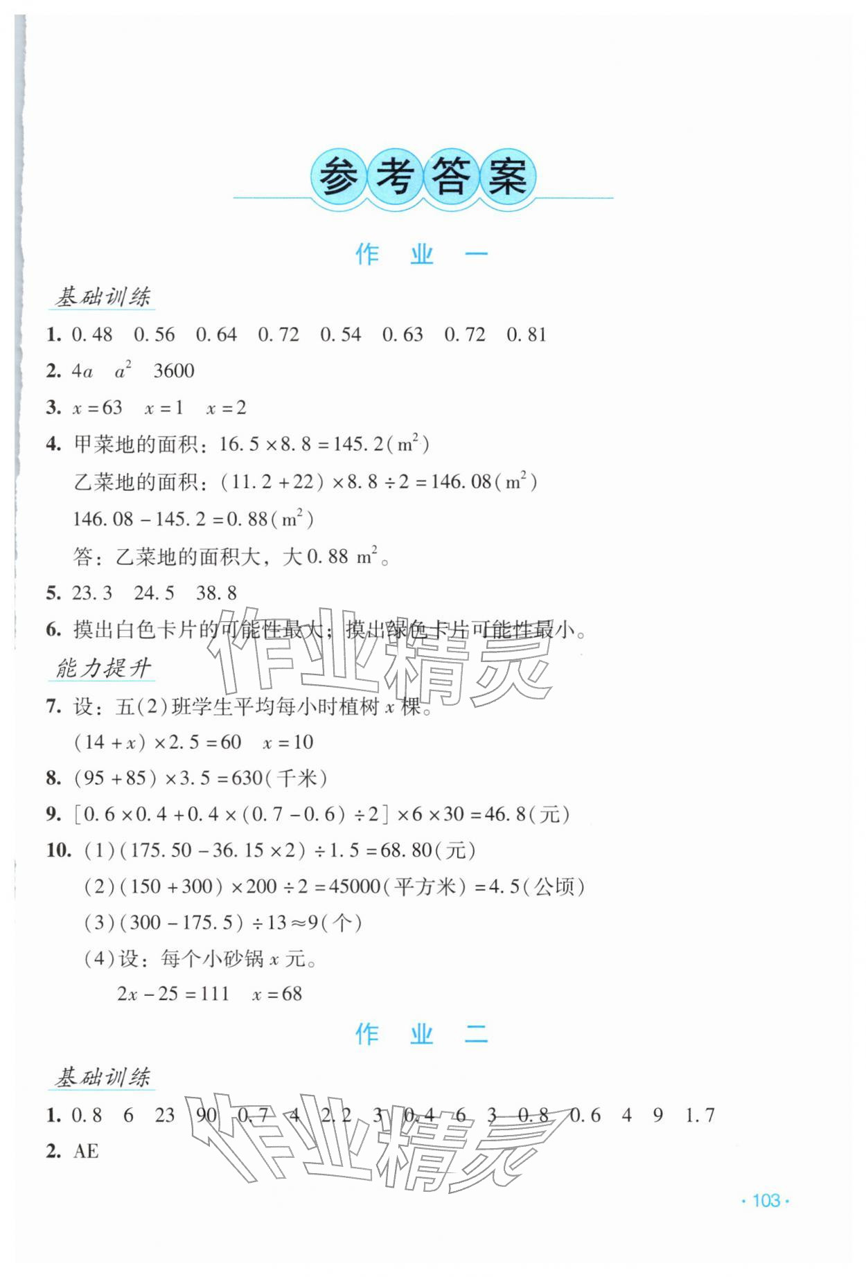 2026年假日数学寒假吉林出版集团股份有限公司五年级人教版&nbsp;第1页